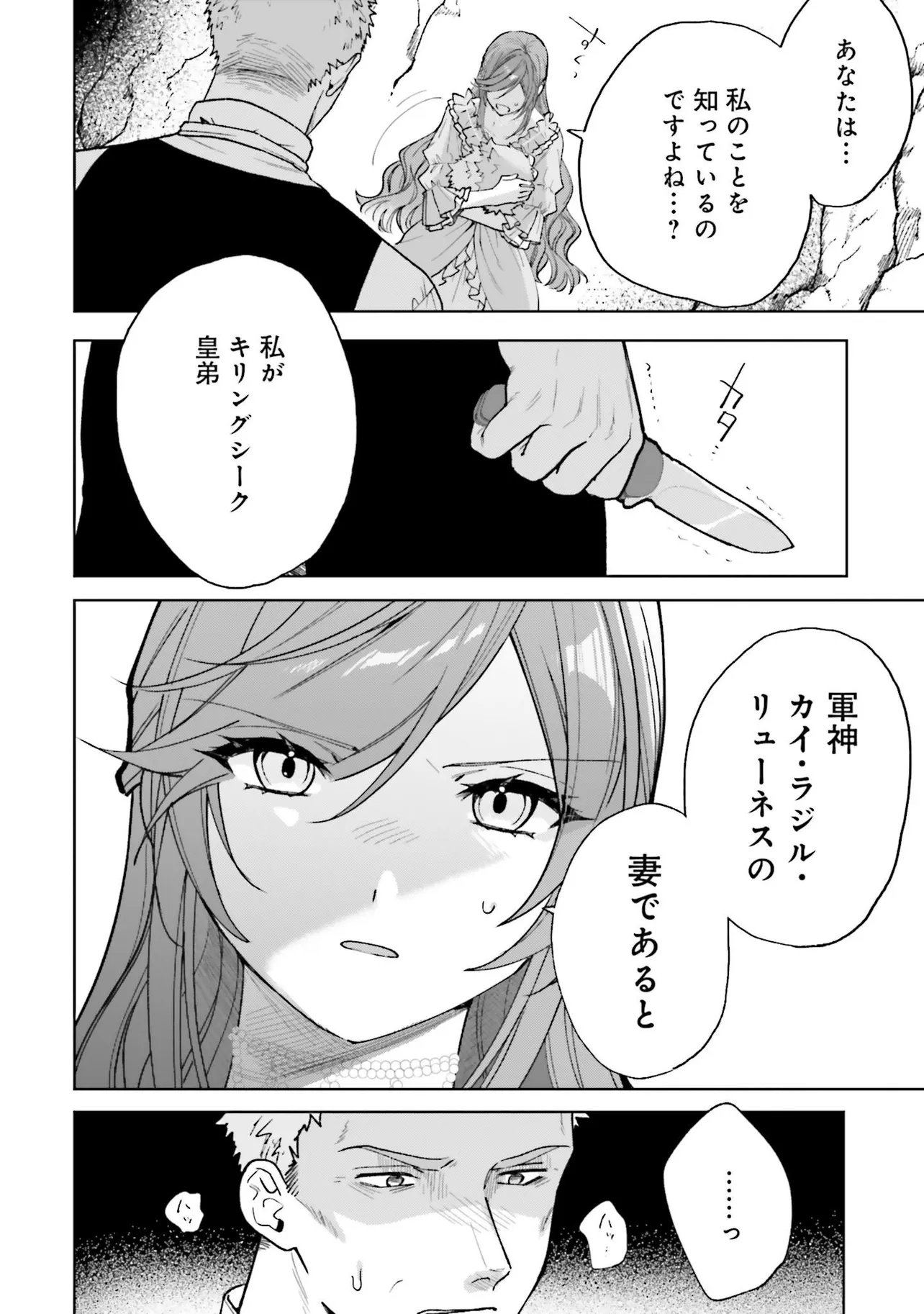 Gunshin no Hanayome Chapter 17.1 16ページ