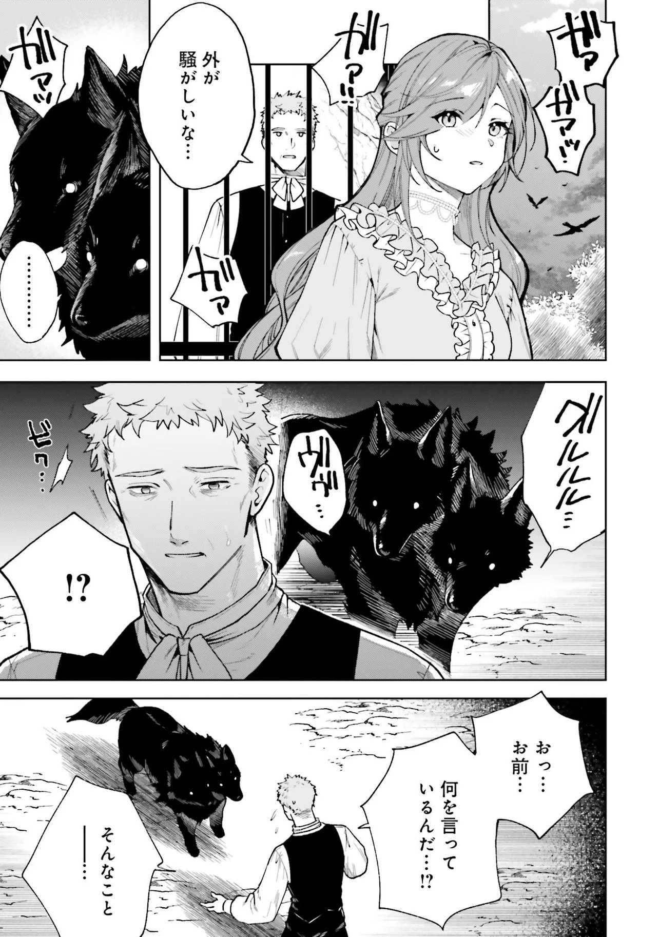 Gunshin no Hanayome Chapter 17.1 3ページ