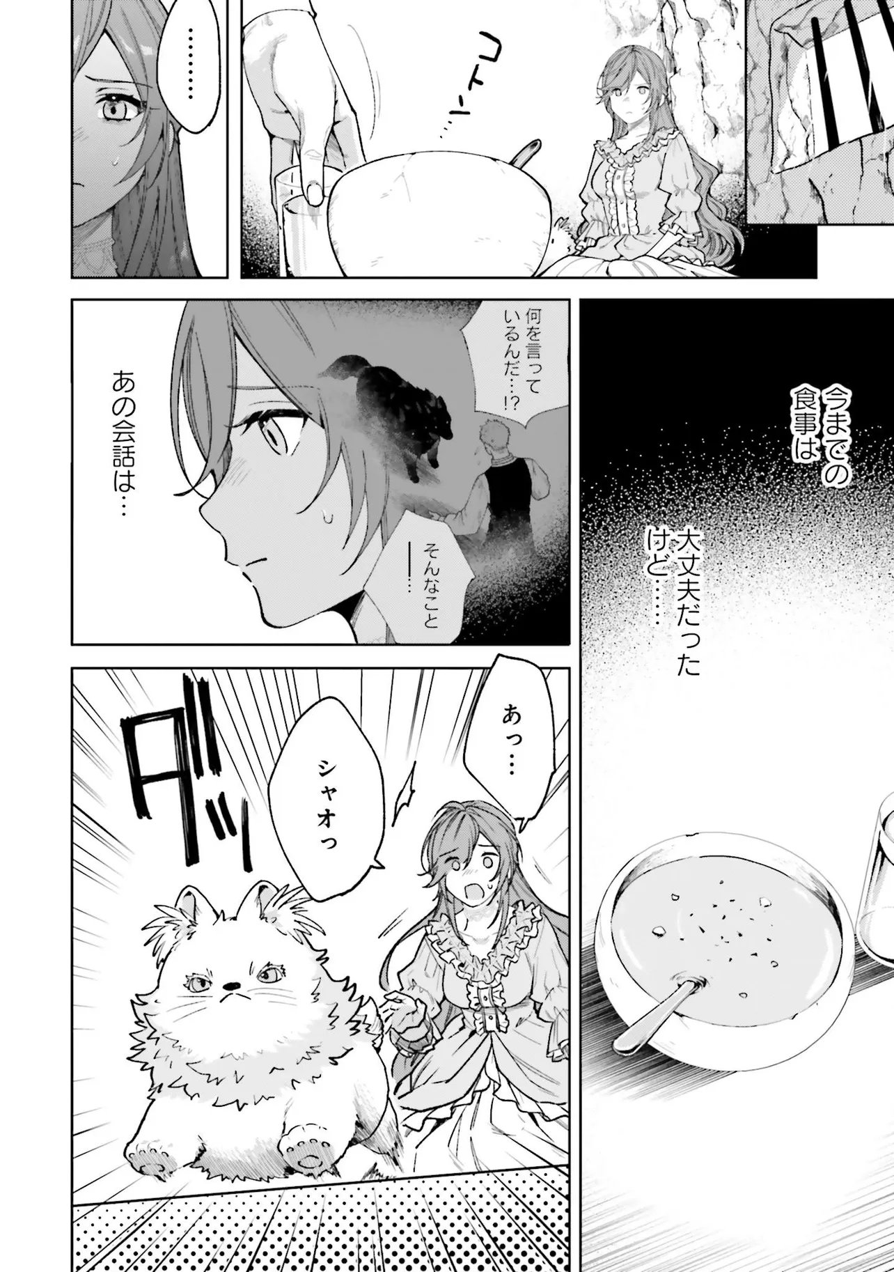 Gunshin no Hanayome Chapter 17.1 6ページ