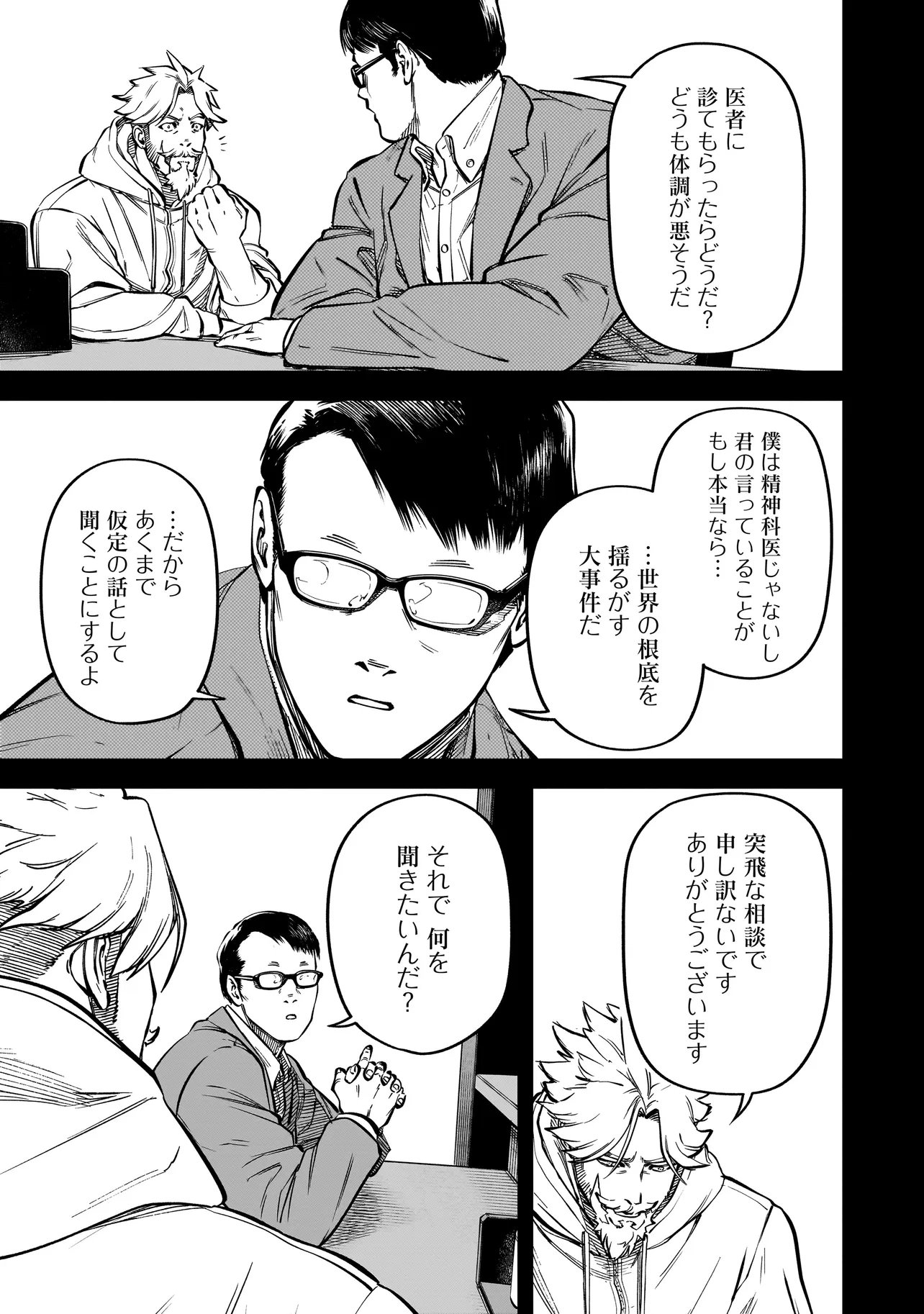 BRAIN ALIVE Chapter 3 1ページ