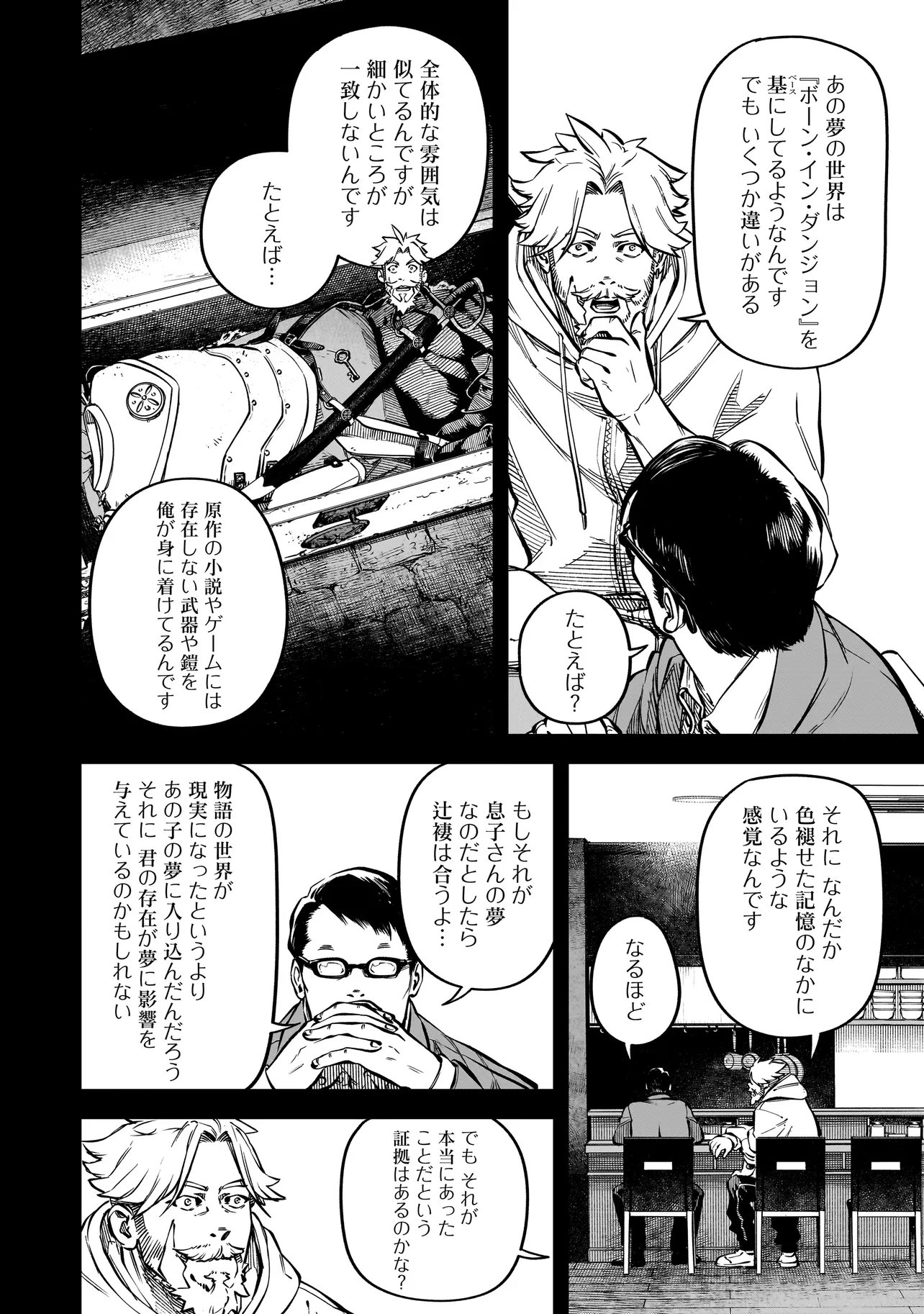 BRAIN ALIVE Chapter 3 2ページ