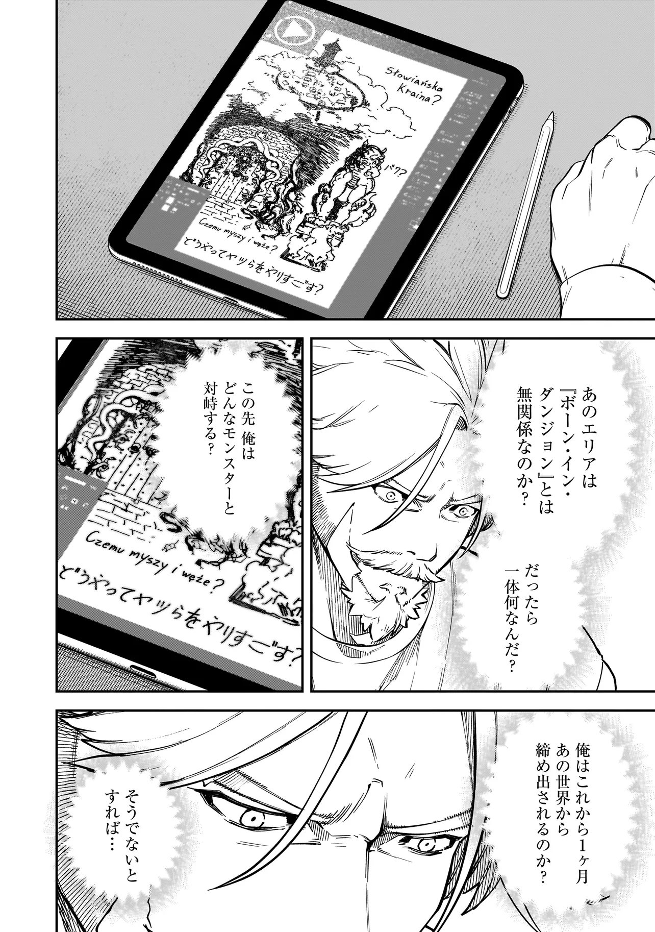 BRAIN ALIVE Chapter 3 12ページ