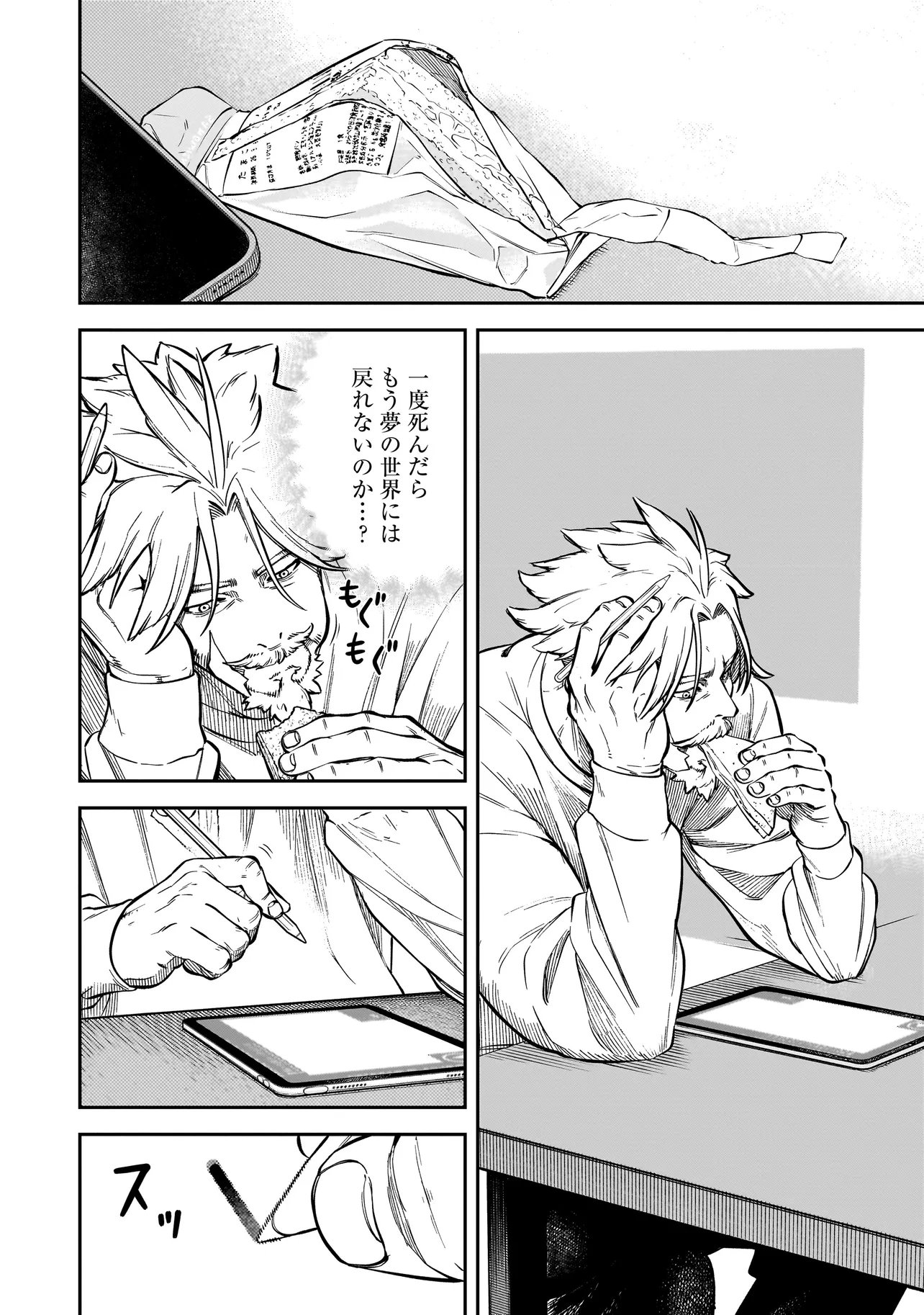BRAIN ALIVE Chapter 3 10ページ