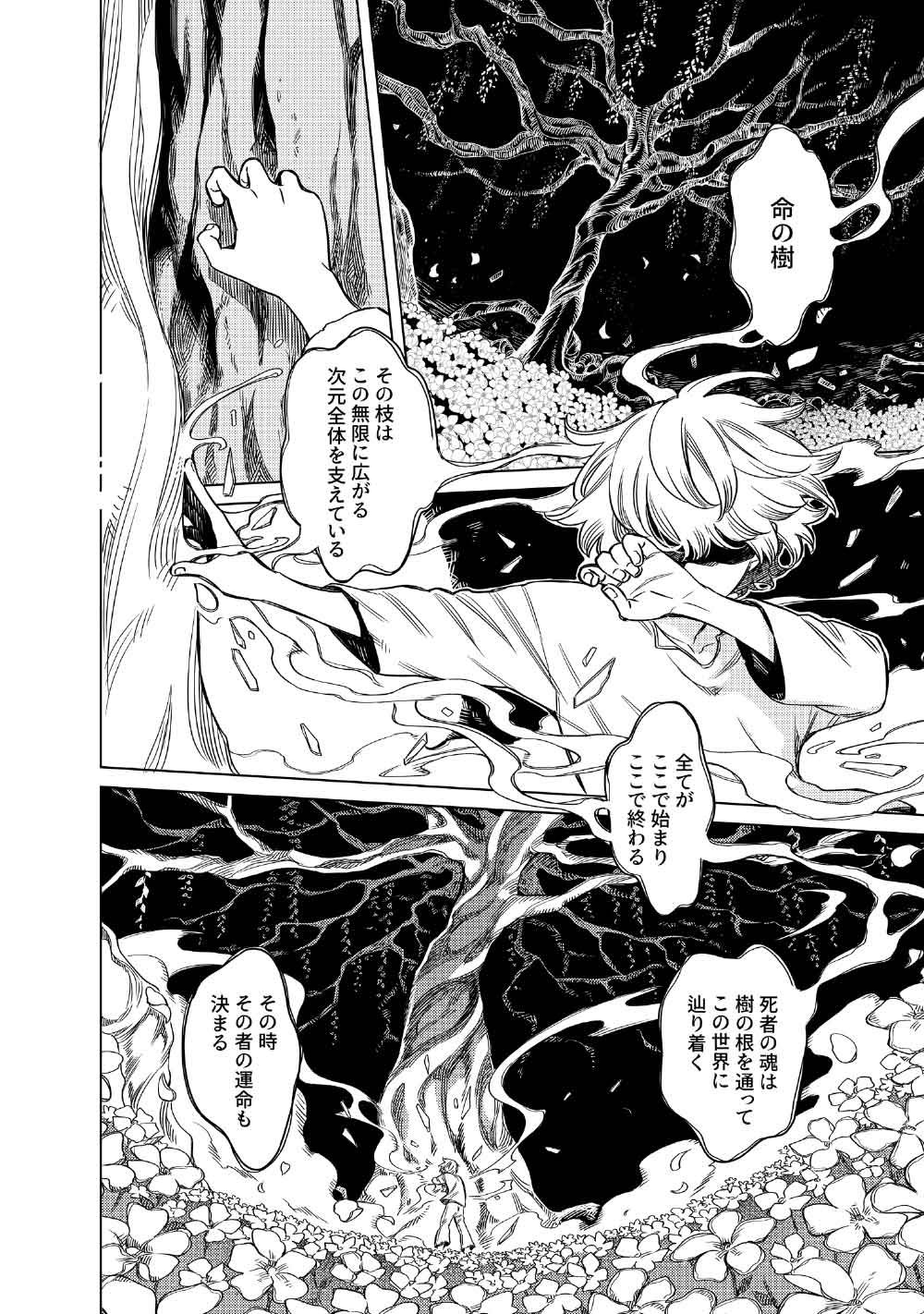 Limbo Chapter 12 2ページ
