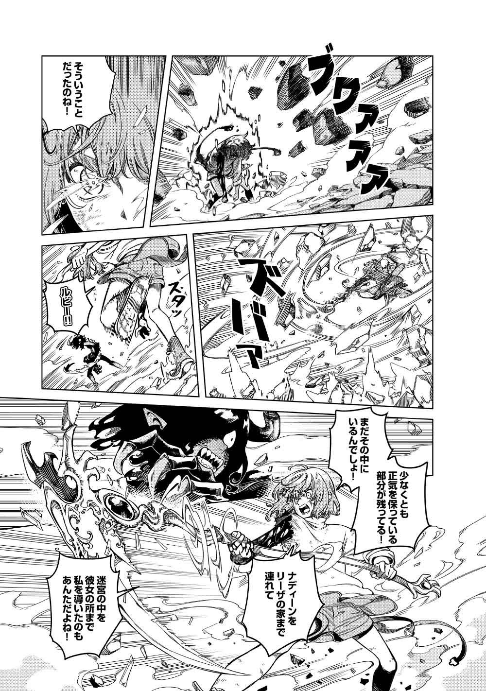 Limbo Chapter 12 11ページ
