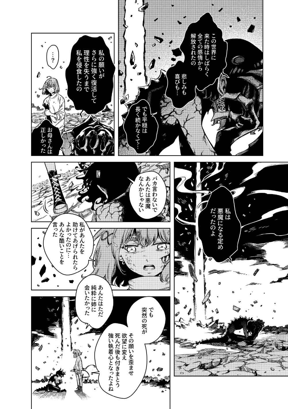 Limbo Chapter 12 24ページ