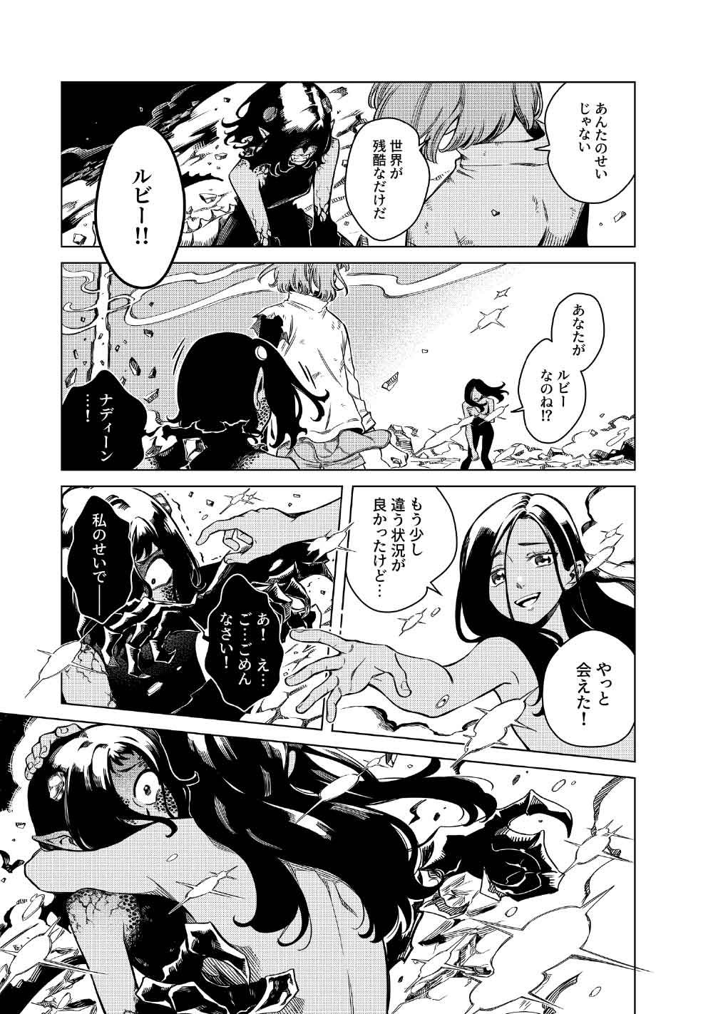 Limbo Chapter 12 25ページ