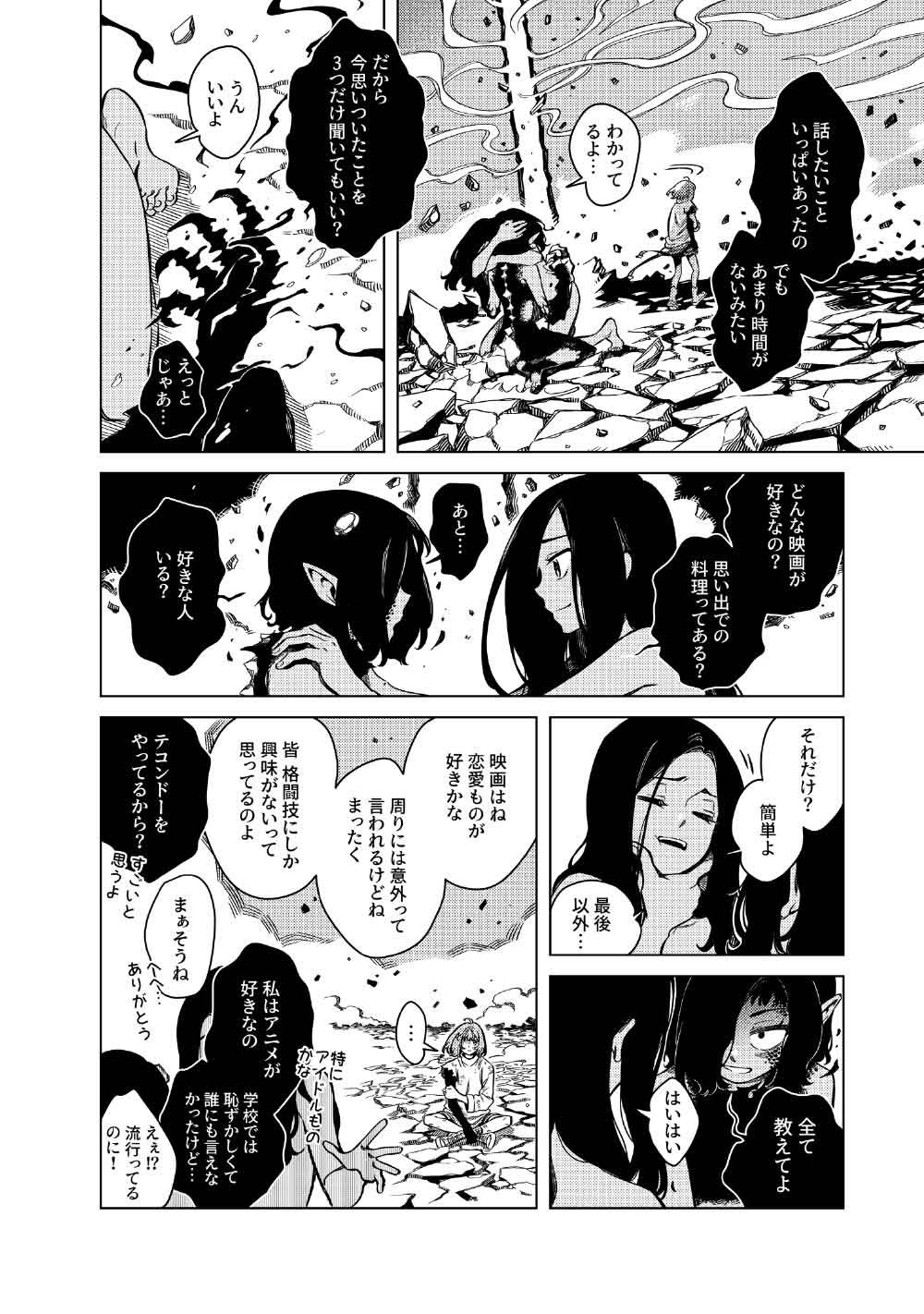 Limbo Chapter 12 26ページ