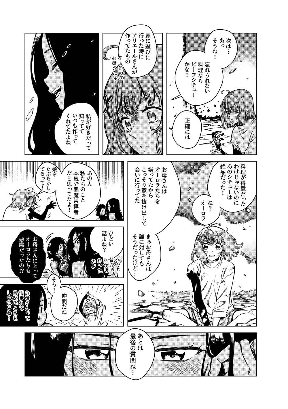 Limbo Chapter 12 27ページ