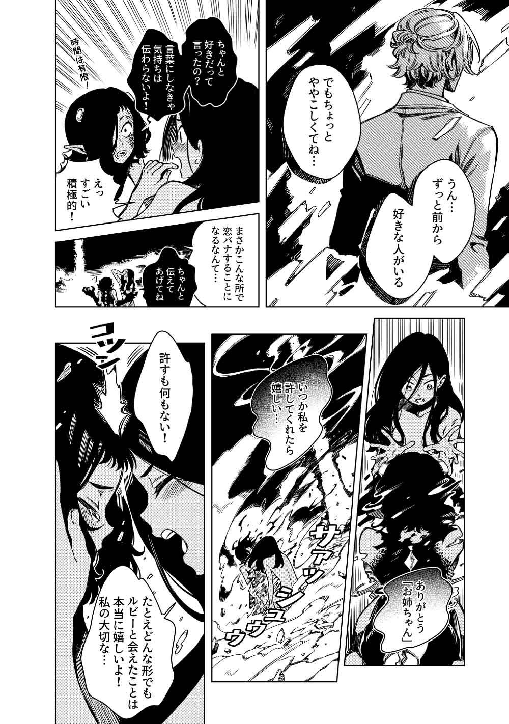 Limbo Chapter 12 28ページ