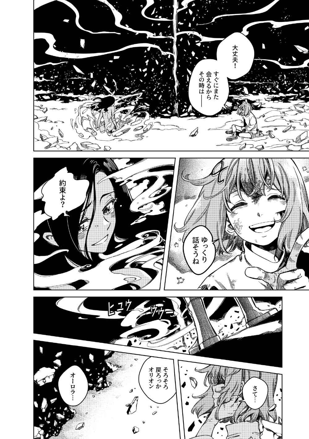 Limbo Chapter 12 30ページ