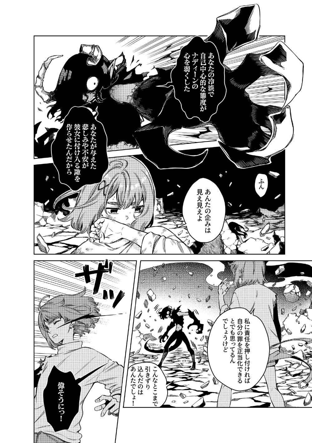Limbo Chapter 12 4ページ