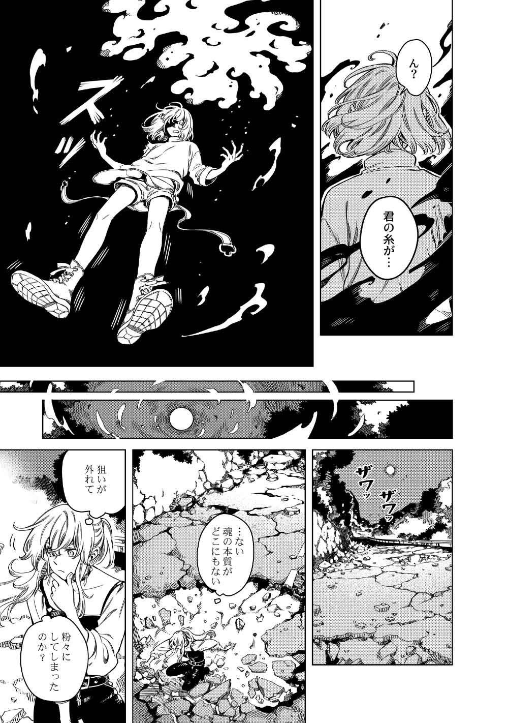 Limbo Chapter 12 31ページ