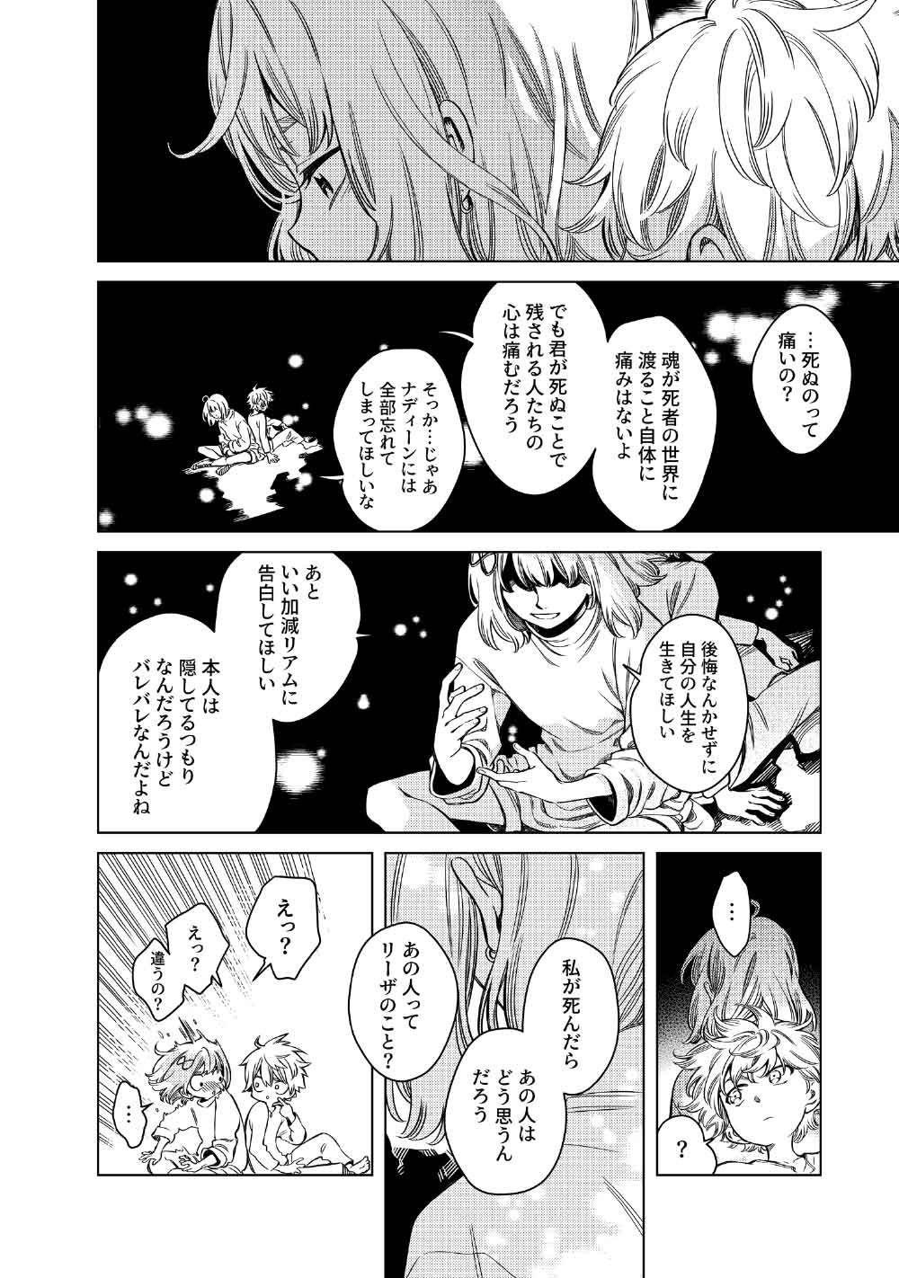 Limbo Chapter 12 36ページ