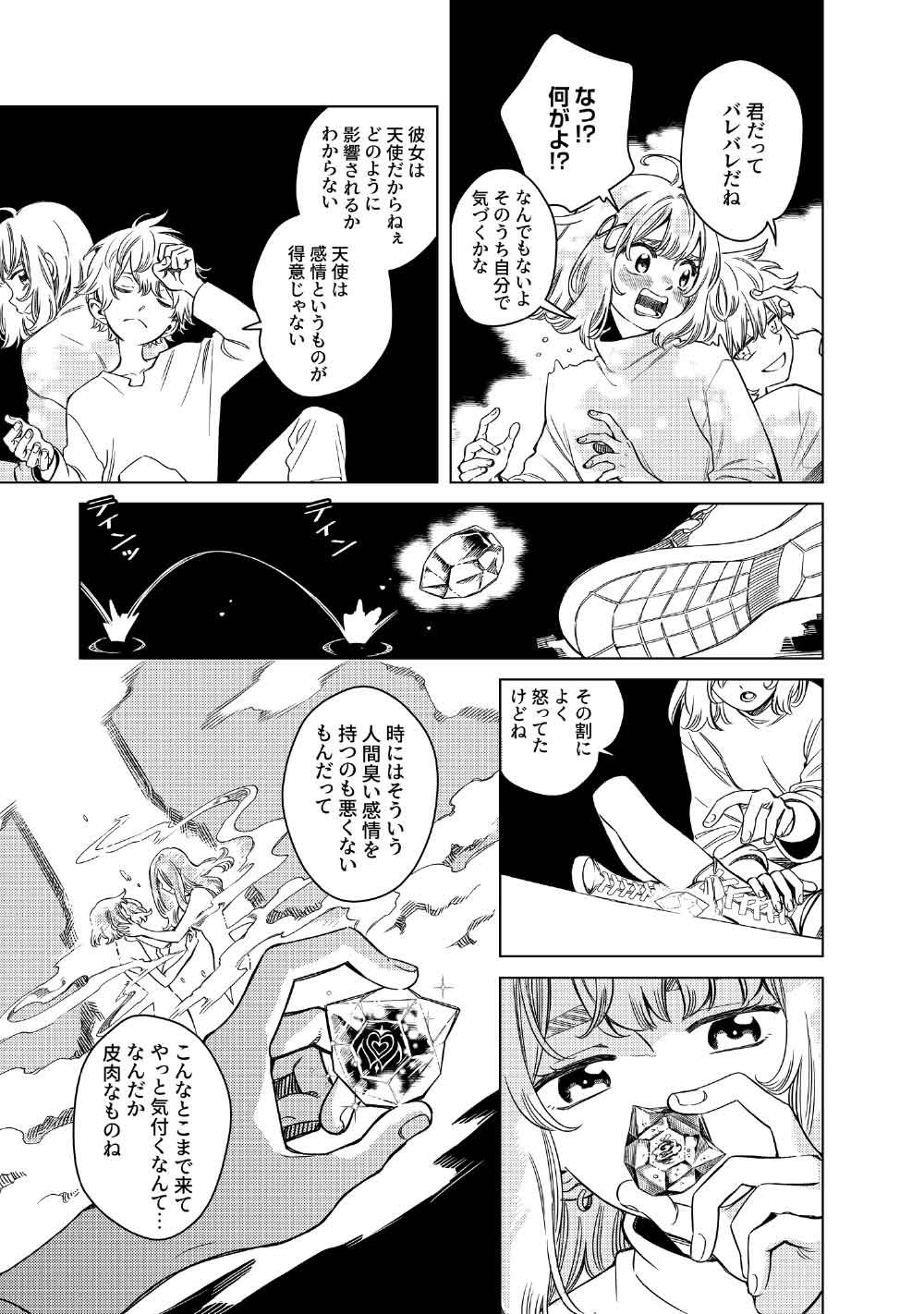 Limbo Chapter 12 37ページ