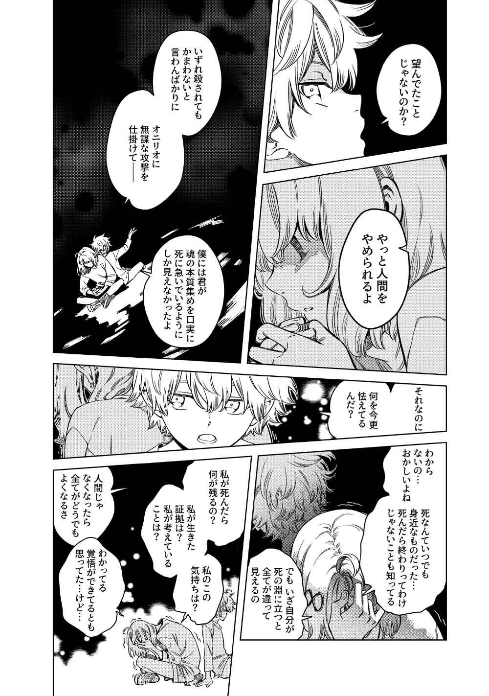 Limbo Chapter 12 38ページ