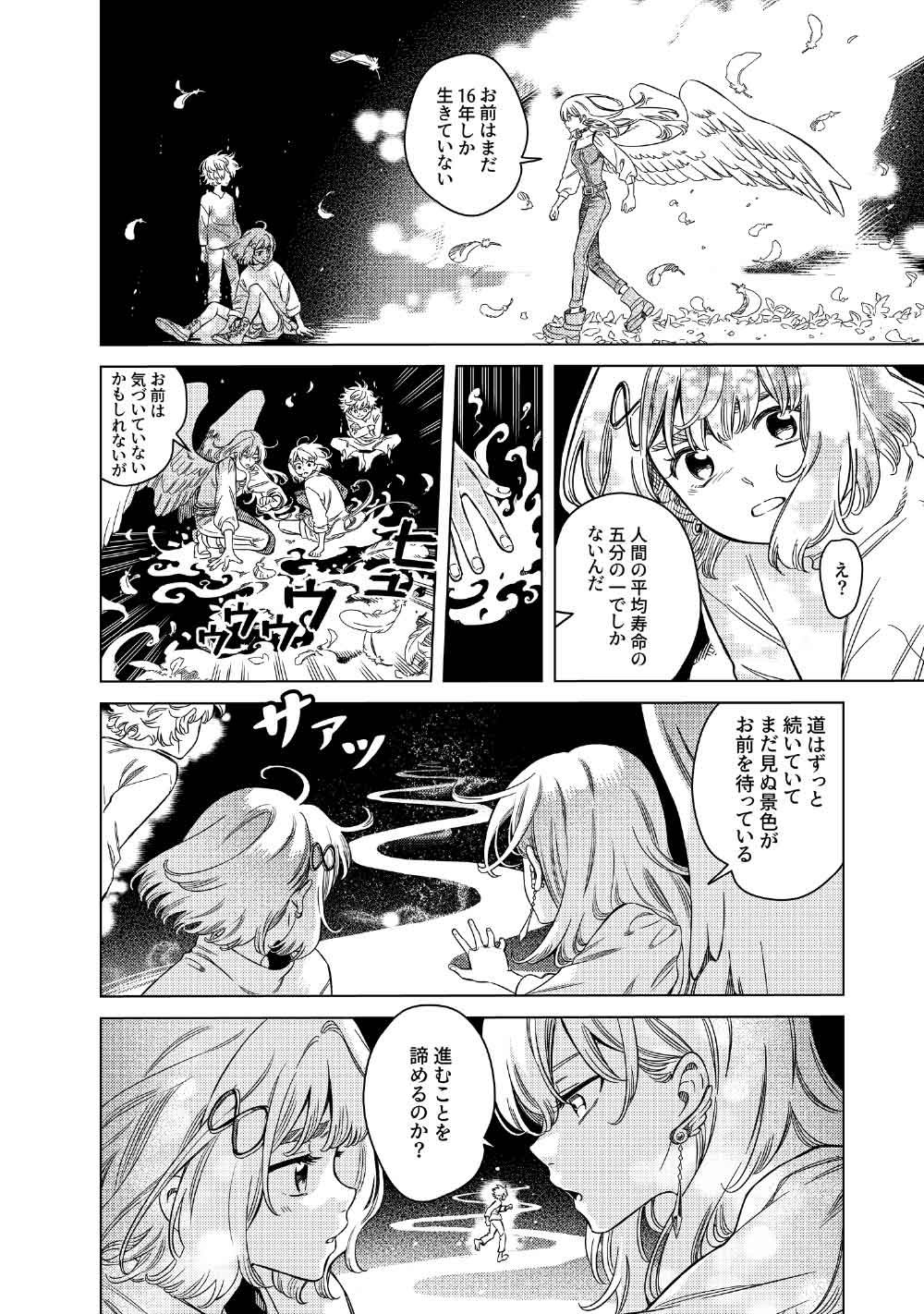 Limbo Chapter 12 42ページ