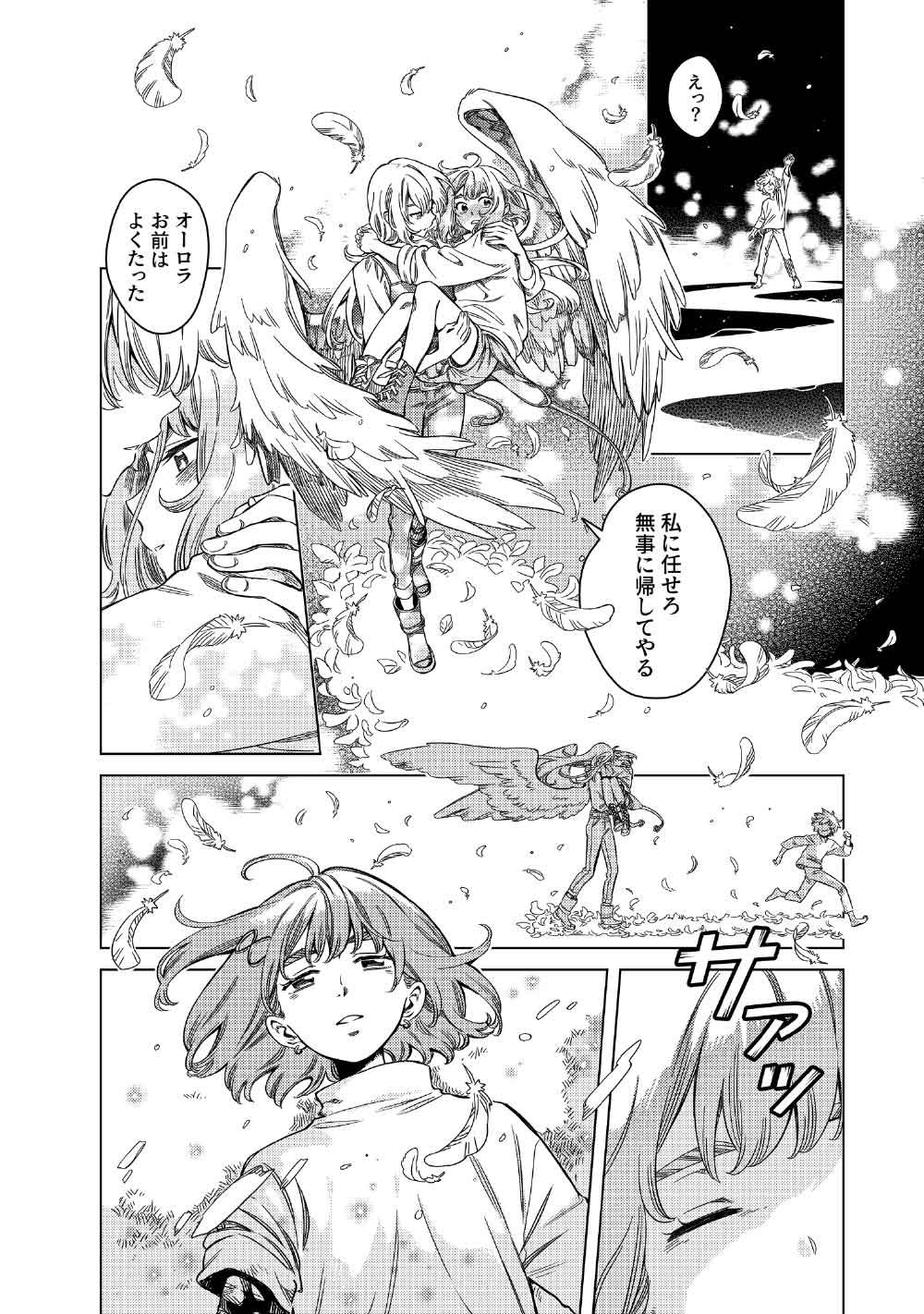 Limbo Chapter 12 44ページ