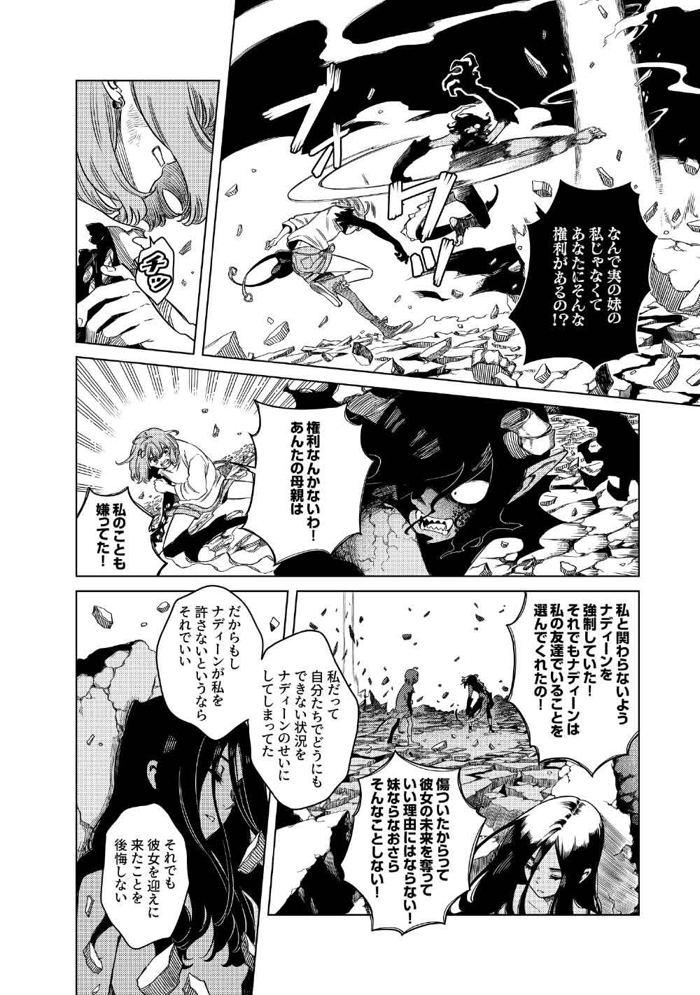 Limbo Chapter 12 6ページ