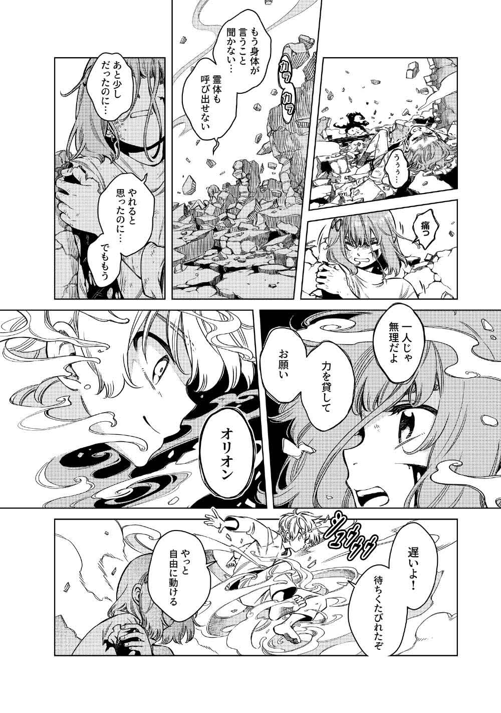 Limbo Chapter 12 8ページ