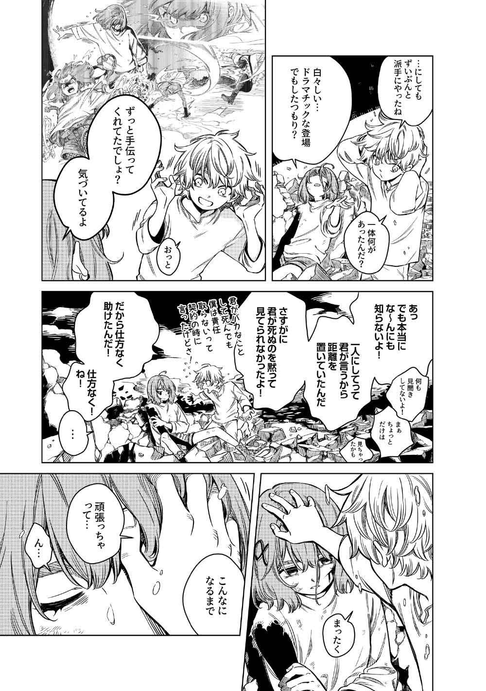 Limbo Chapter 12 9ページ