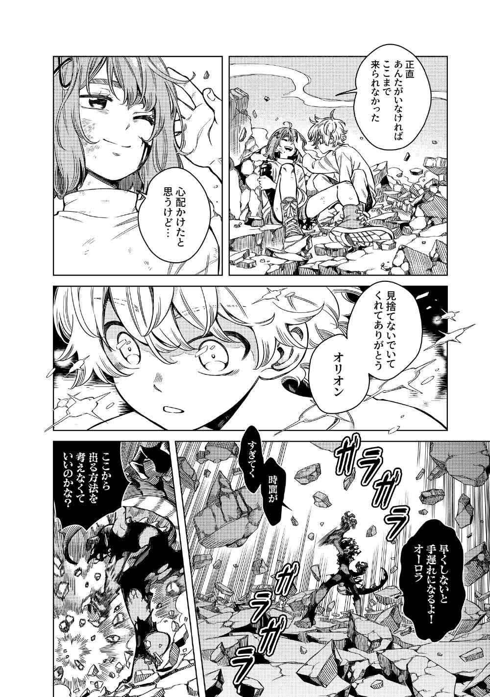 Limbo Chapter 12 10ページ