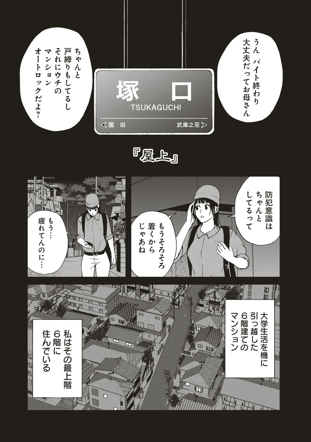 Hankyu Ensen Kaidan Chapter 10.5 1ページ
