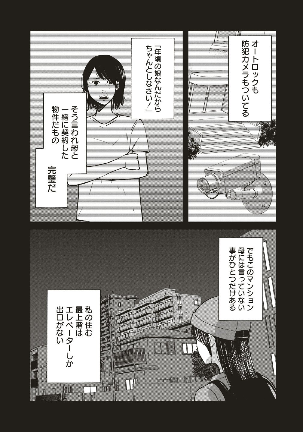 Hankyu Ensen Kaidan Chapter 10.5 2ページ