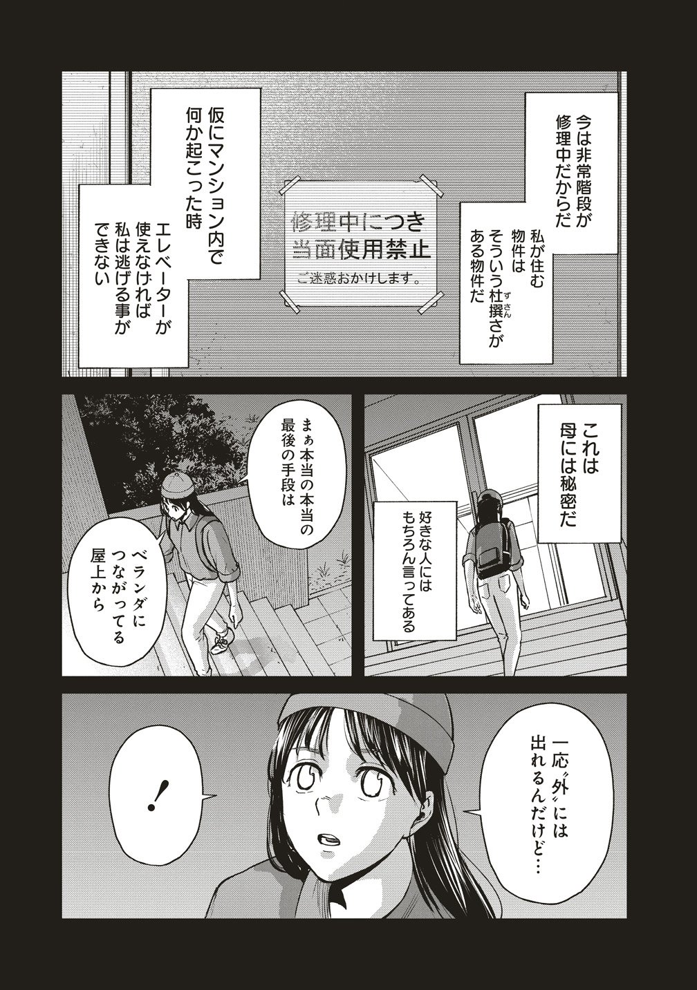 Hankyu Ensen Kaidan Chapter 10.5 3ページ