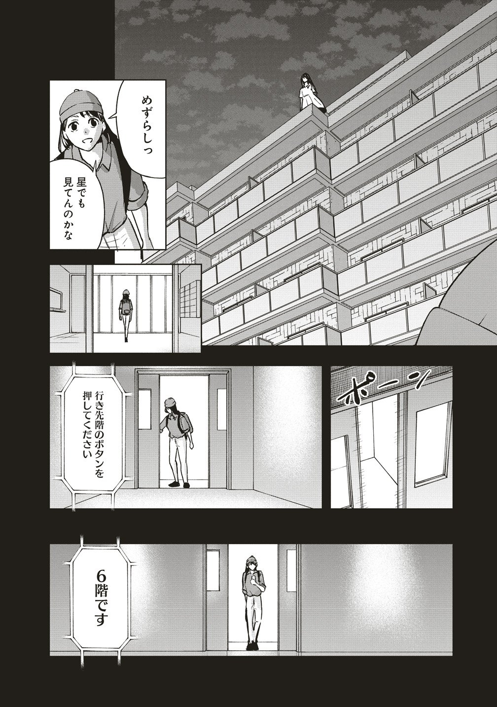 Hankyu Ensen Kaidan Chapter 10.5 4ページ