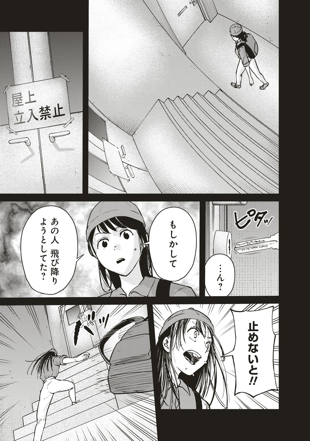 Hankyu Ensen Kaidan Chapter 10.5 5ページ