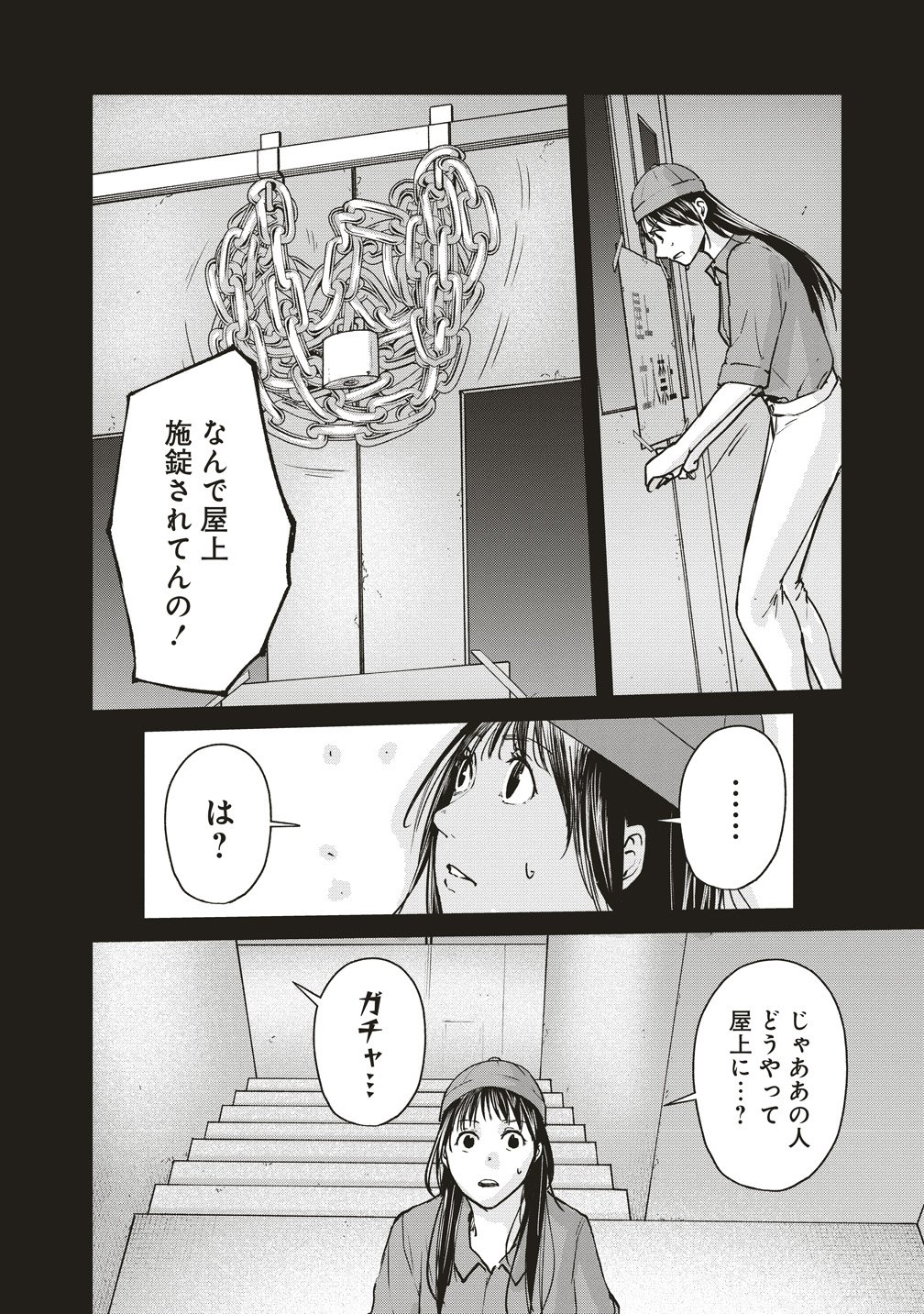 Hankyu Ensen Kaidan Chapter 10.5 6ページ