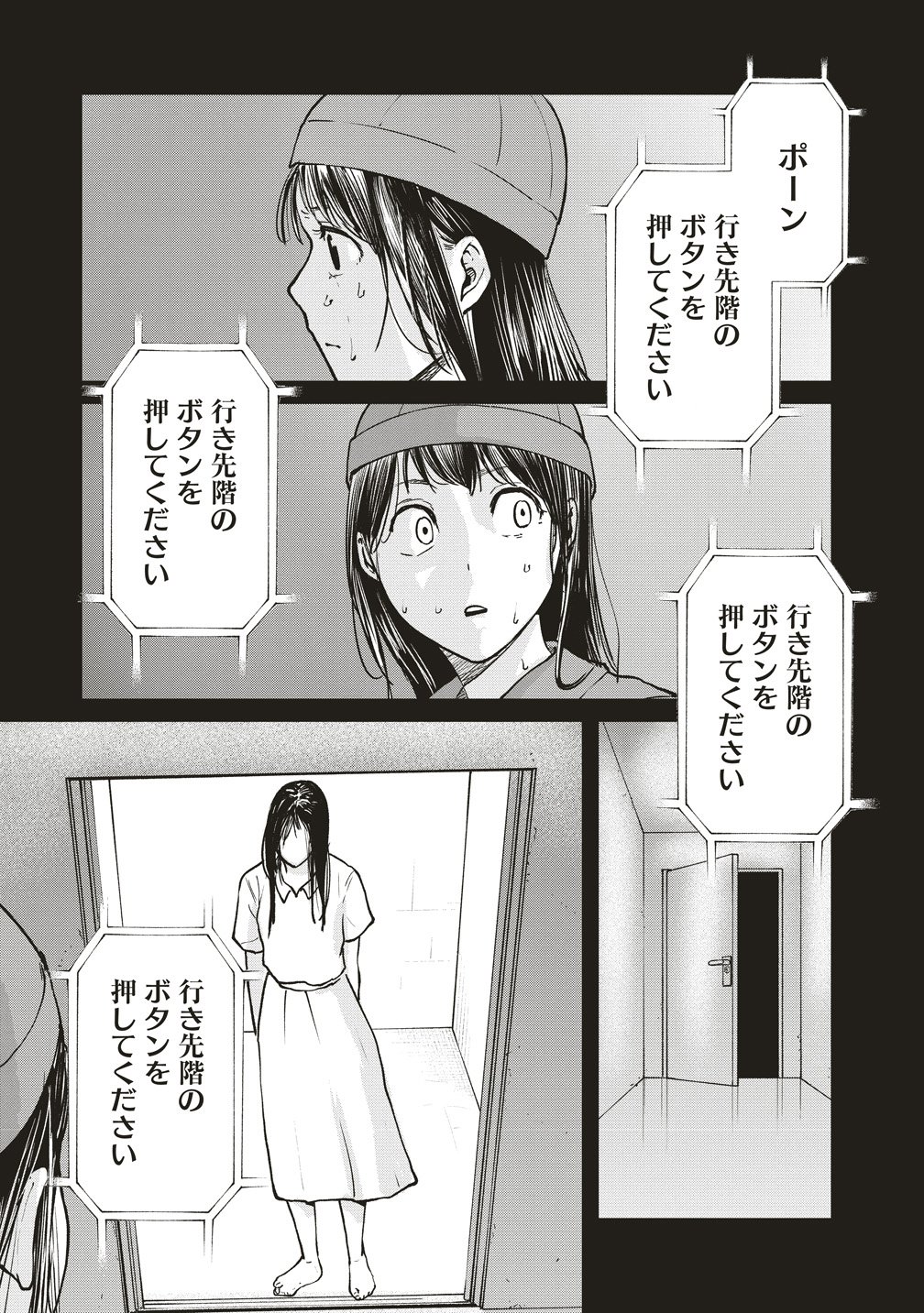 Hankyu Ensen Kaidan Chapter 10.5 7ページ