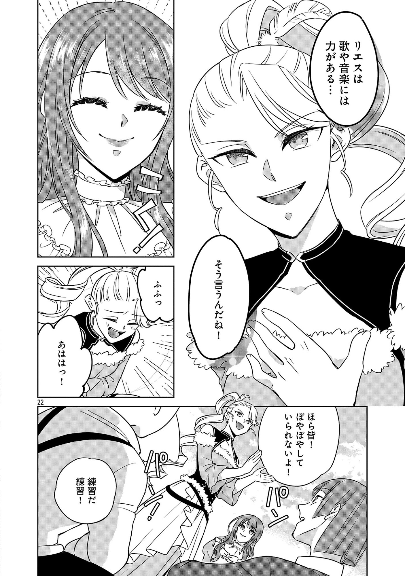 Mushoku Dokushin Arafoo Joshi no Isekai Funtouki Chapter 15.3 1ページ