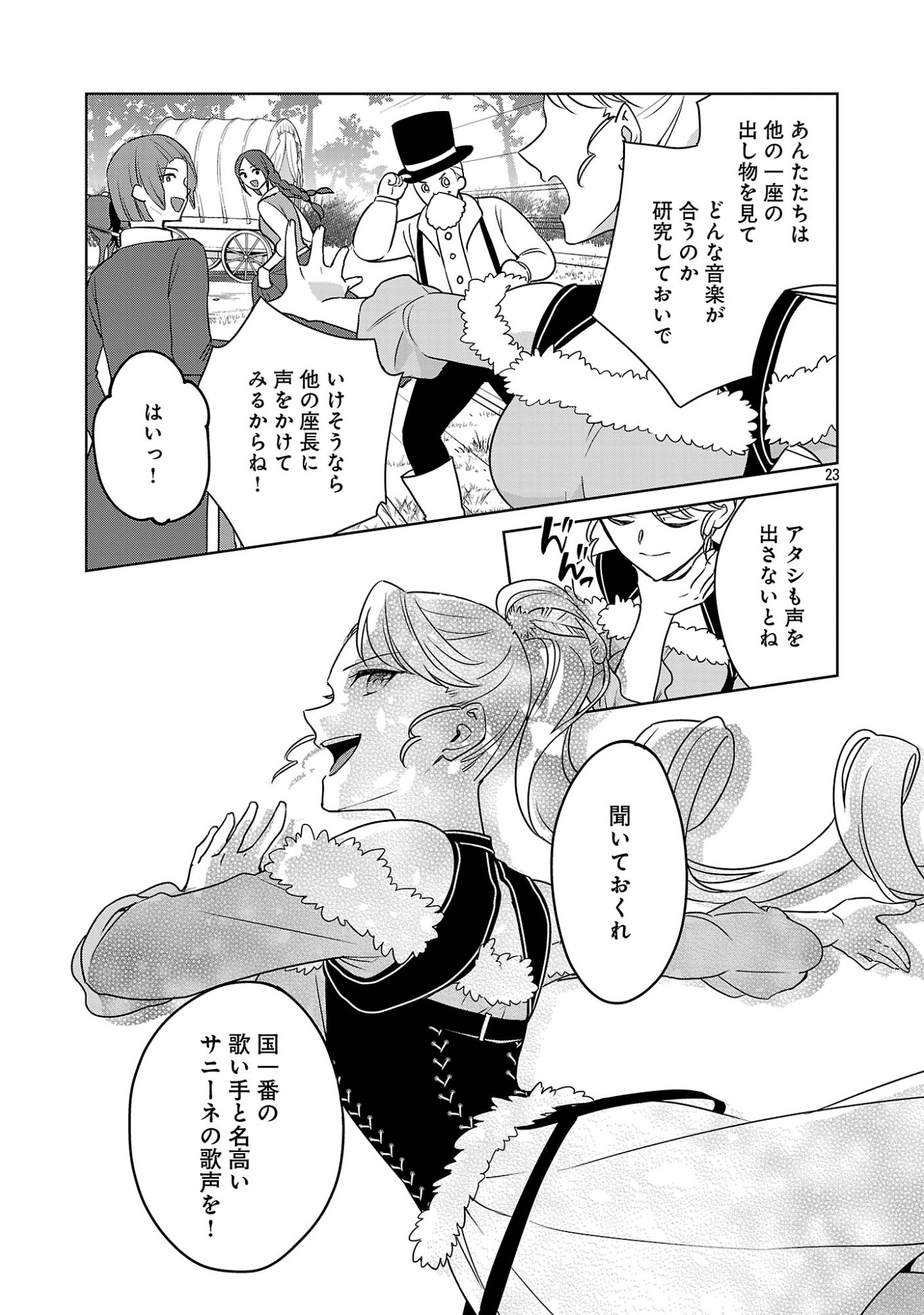 Mushoku Dokushin Arafoo Joshi no Isekai Funtouki Chapter 15.3 2ページ
