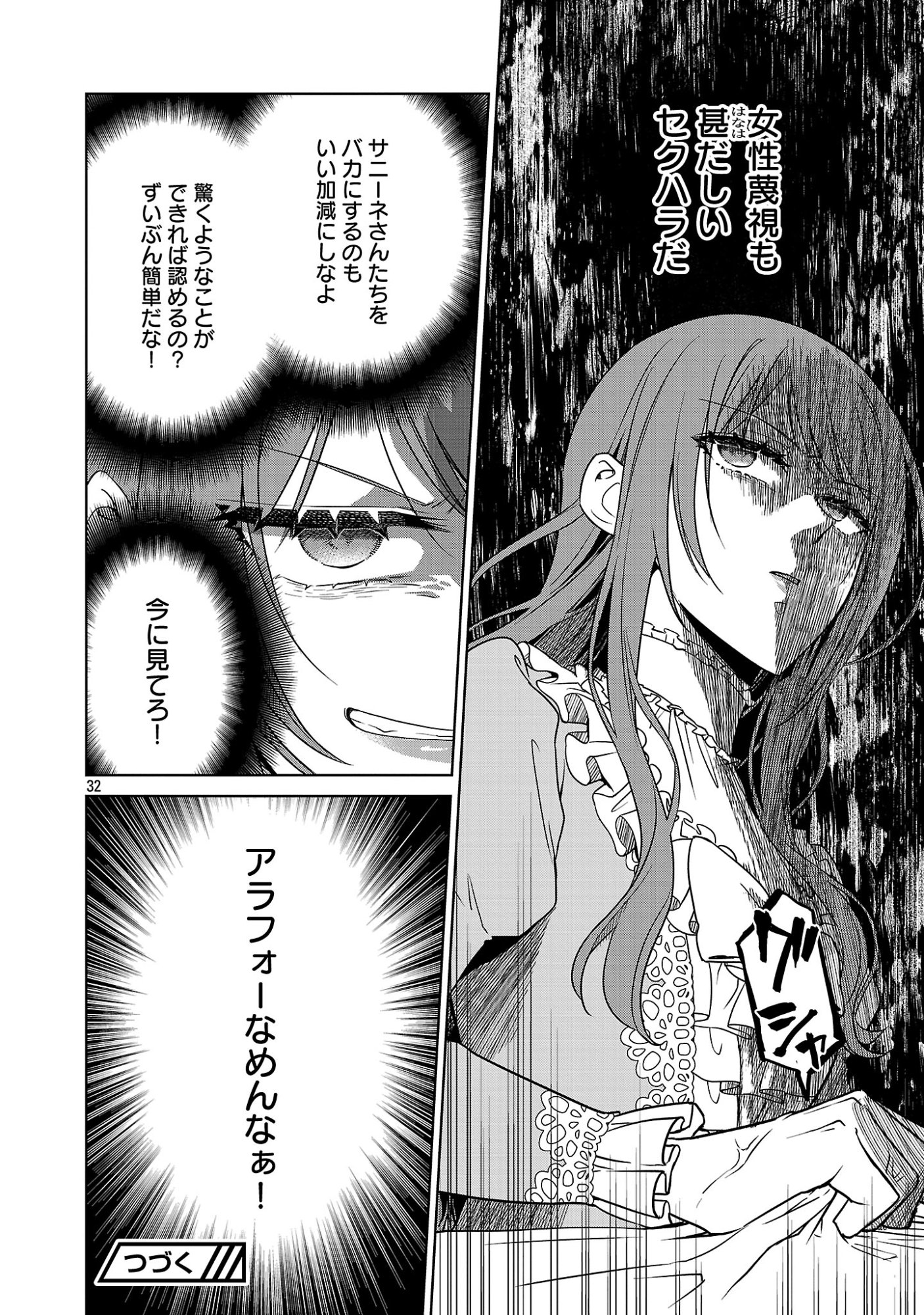 Mushoku Dokushin Arafoo Joshi no Isekai Funtouki Chapter 15.3 11ページ