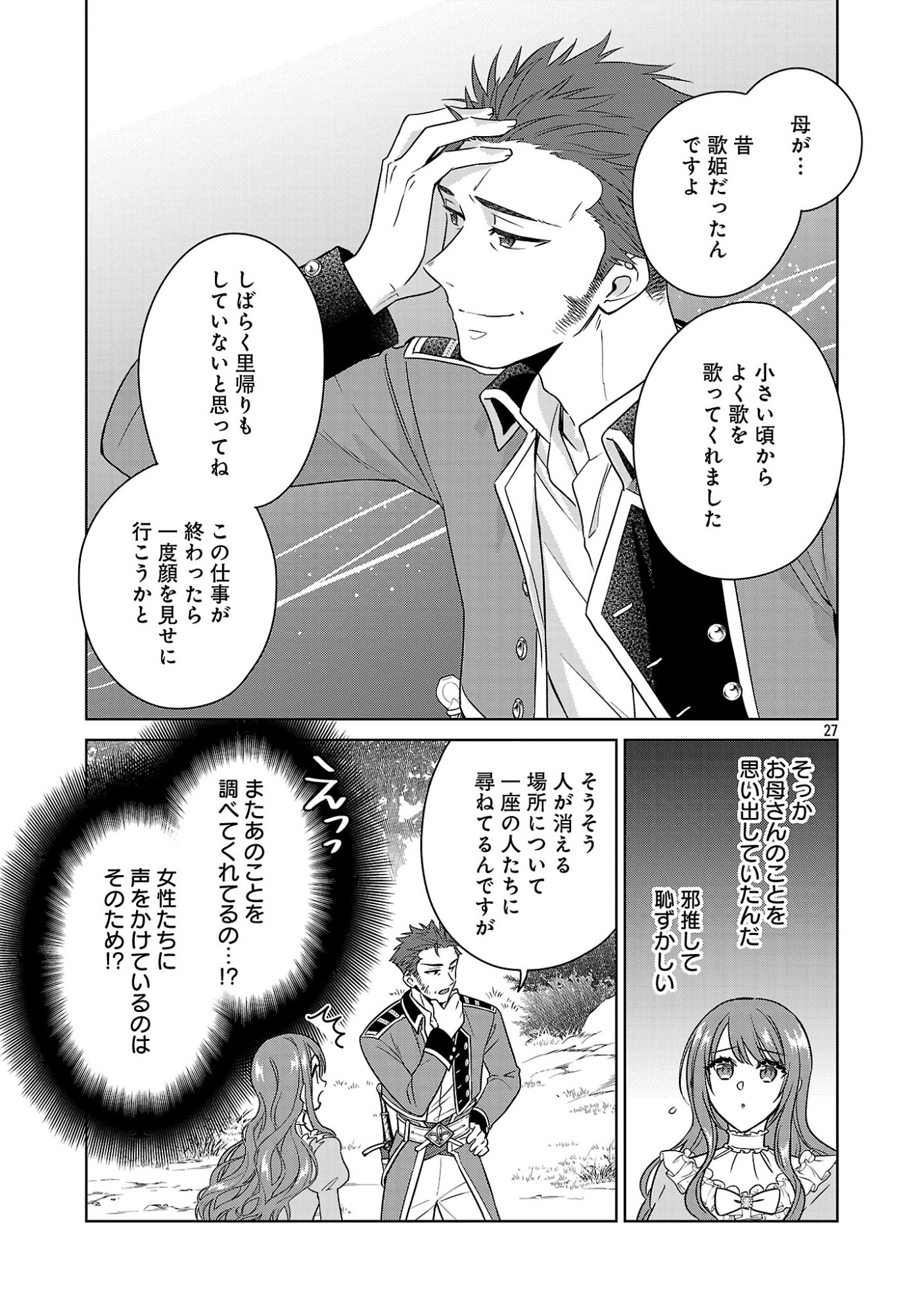 Mushoku Dokushin Arafoo Joshi no Isekai Funtouki Chapter 15.3 6ページ