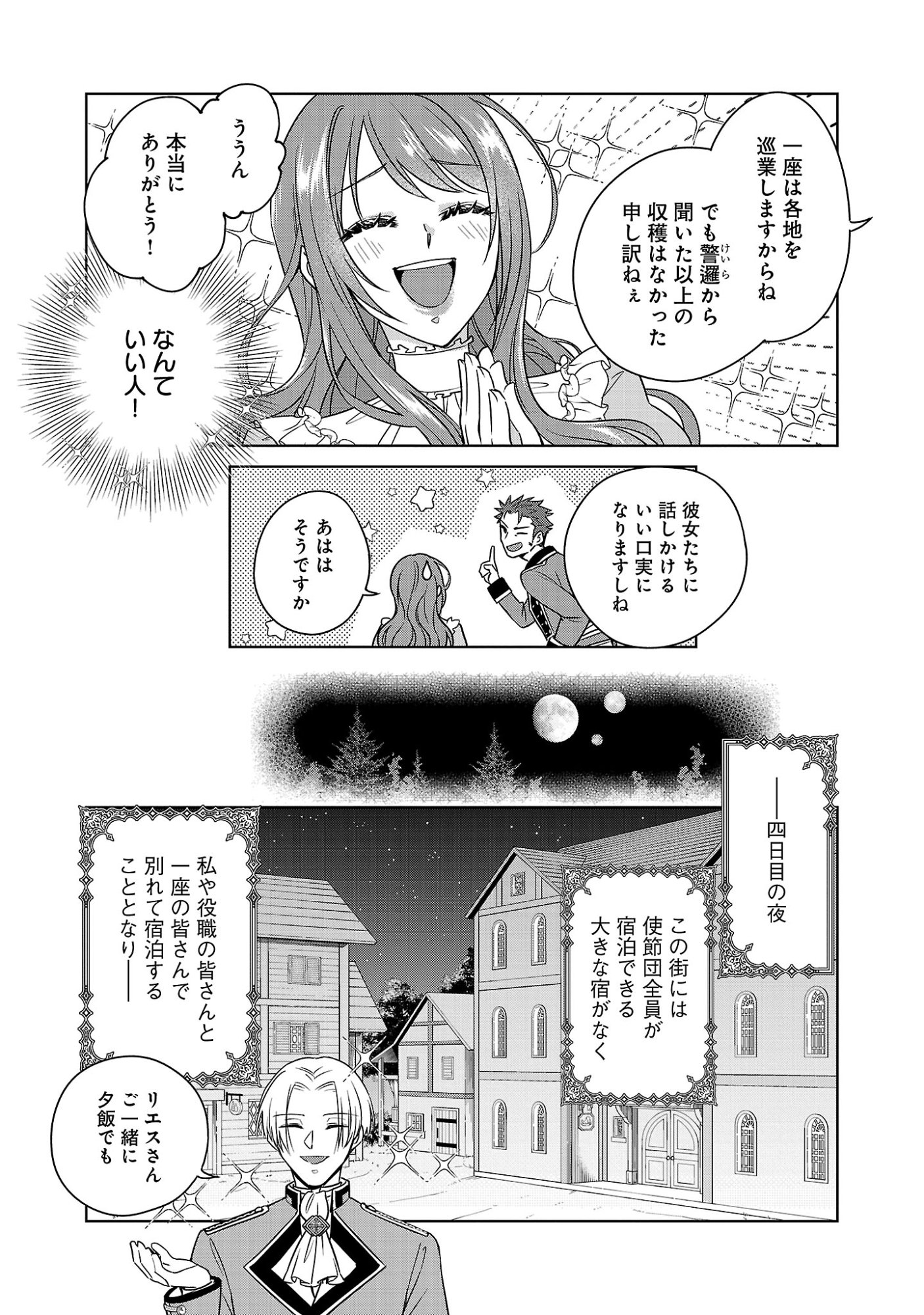 Mushoku Dokushin Arafoo Joshi no Isekai Funtouki Chapter 15.3 7ページ