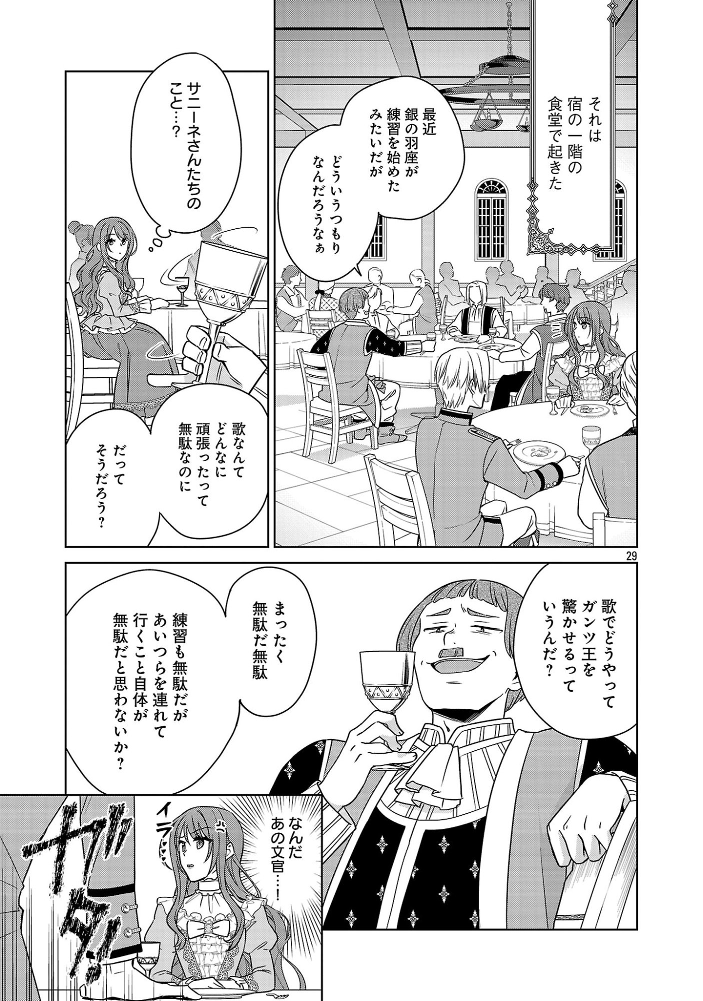 Mushoku Dokushin Arafoo Joshi no Isekai Funtouki Chapter 15.3 8ページ