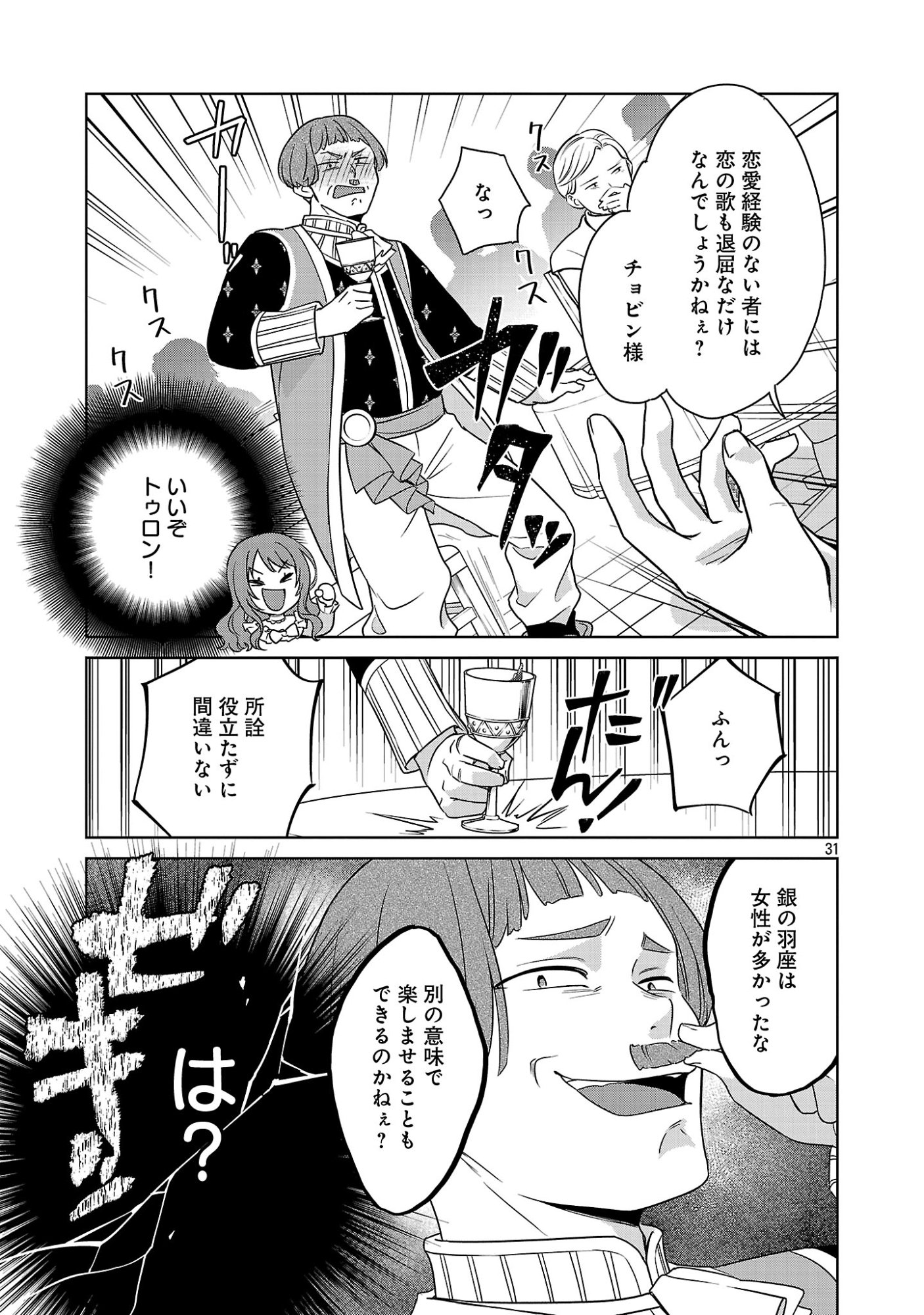 Mushoku Dokushin Arafoo Joshi no Isekai Funtouki Chapter 15.3 10ページ