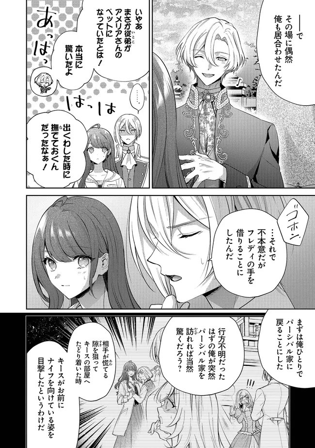 Risu ni Natte Shimatta Kon'yakusha ga, Kegirai Shiteita Hazu no Watashi ni Tasuke o Motomete Kimashita. Chapter 13.3 2ページ