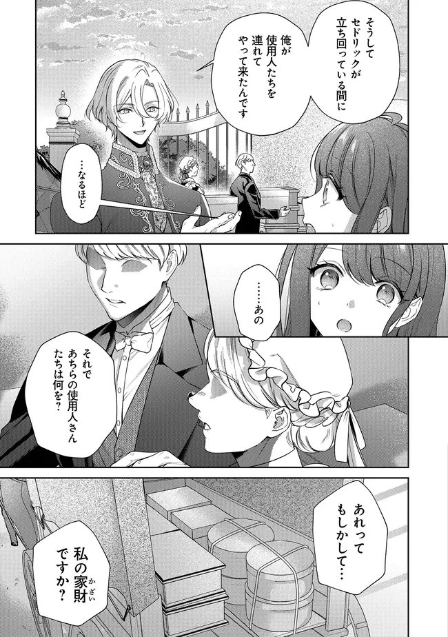 Risu ni Natte Shimatta Kon'yakusha ga, Kegirai Shiteita Hazu no Watashi ni Tasuke o Motomete Kimashita. Chapter 13.3 3ページ