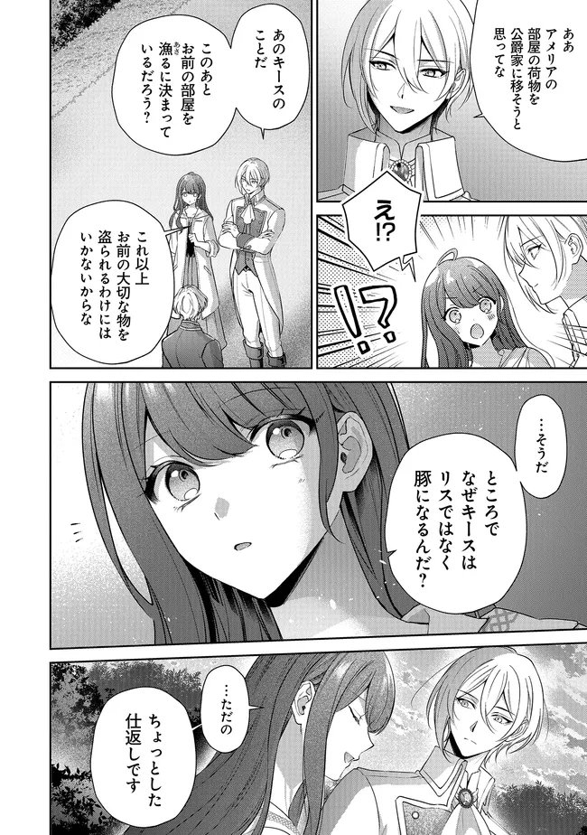 Risu ni Natte Shimatta Kon'yakusha ga, Kegirai Shiteita Hazu no Watashi ni Tasuke o Motomete Kimashita. Chapter 13.3 4ページ
