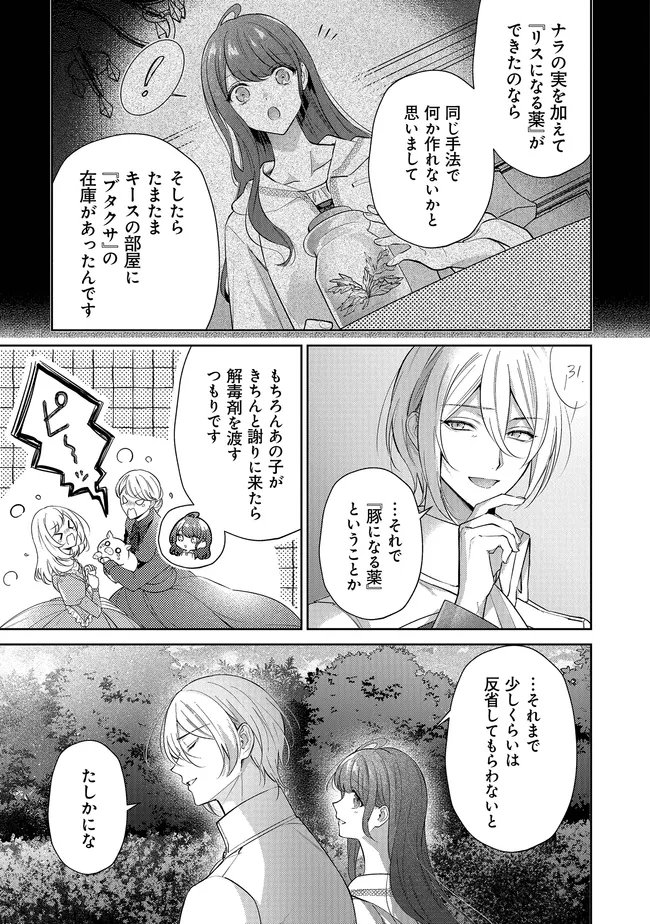 Risu ni Natte Shimatta Kon'yakusha ga, Kegirai Shiteita Hazu no Watashi ni Tasuke o Motomete Kimashita. Chapter 13.3 5ページ