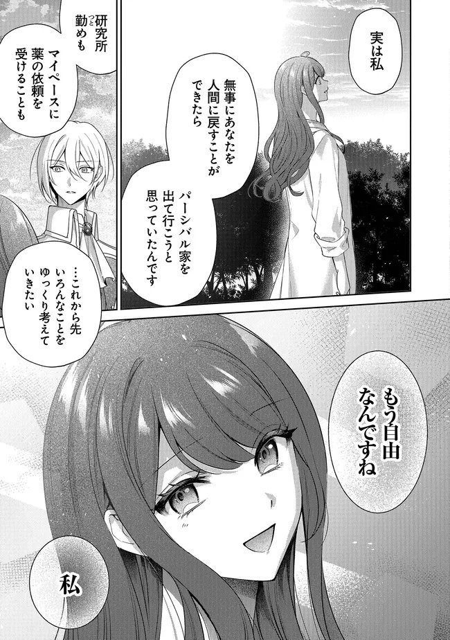 Risu ni Natte Shimatta Kon'yakusha ga, Kegirai Shiteita Hazu no Watashi ni Tasuke o Motomete Kimashita. Chapter 13.3 7ページ