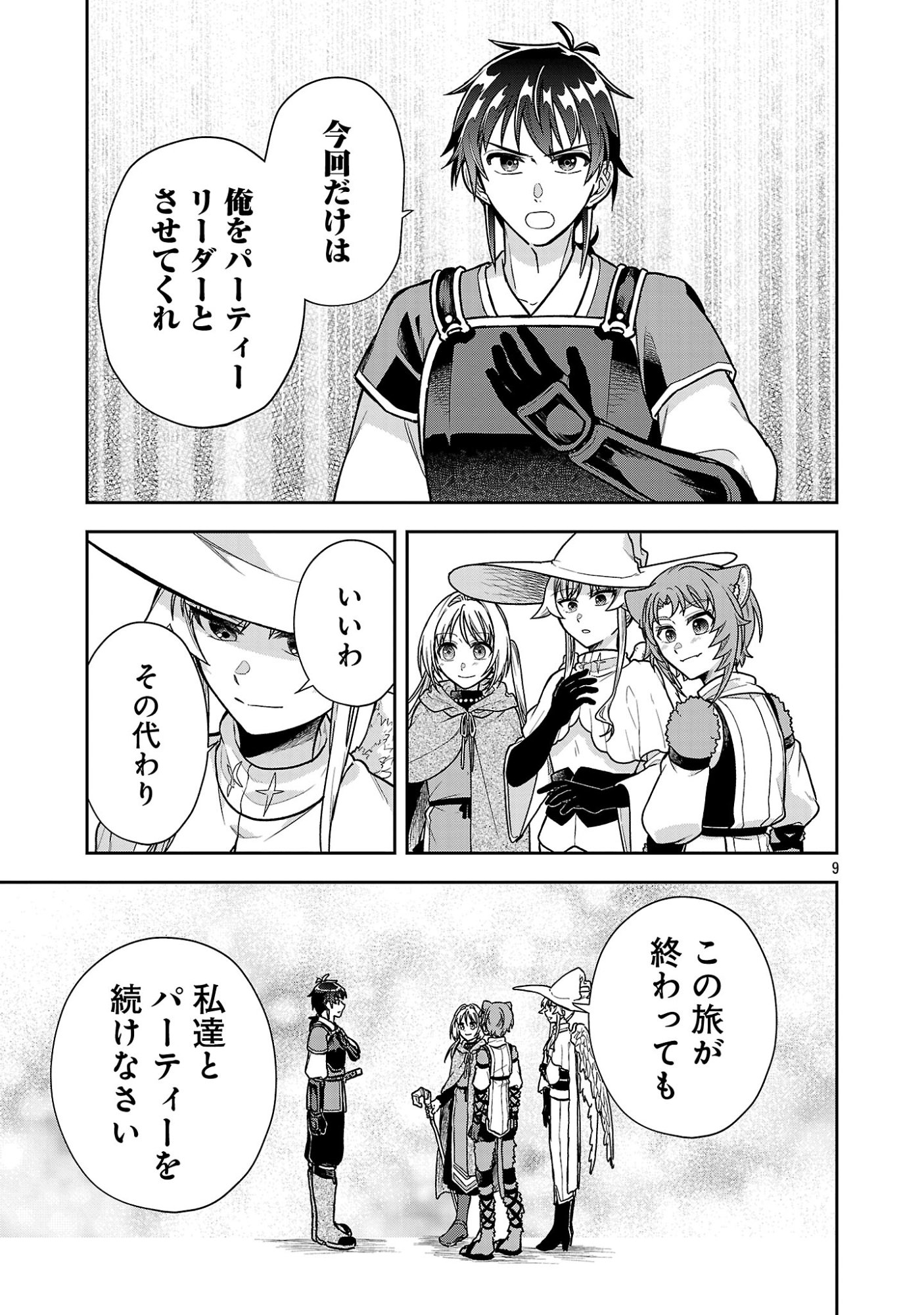 Wasurerareshi no Eiyuutan - Seiyuujo Party ni Yasashiki Tsuihou wo Sareta Otoko wa, Kioku ni Nokorazutomo Kanojo-tachi wo Sukuu Chapter 21.1 11ページ
