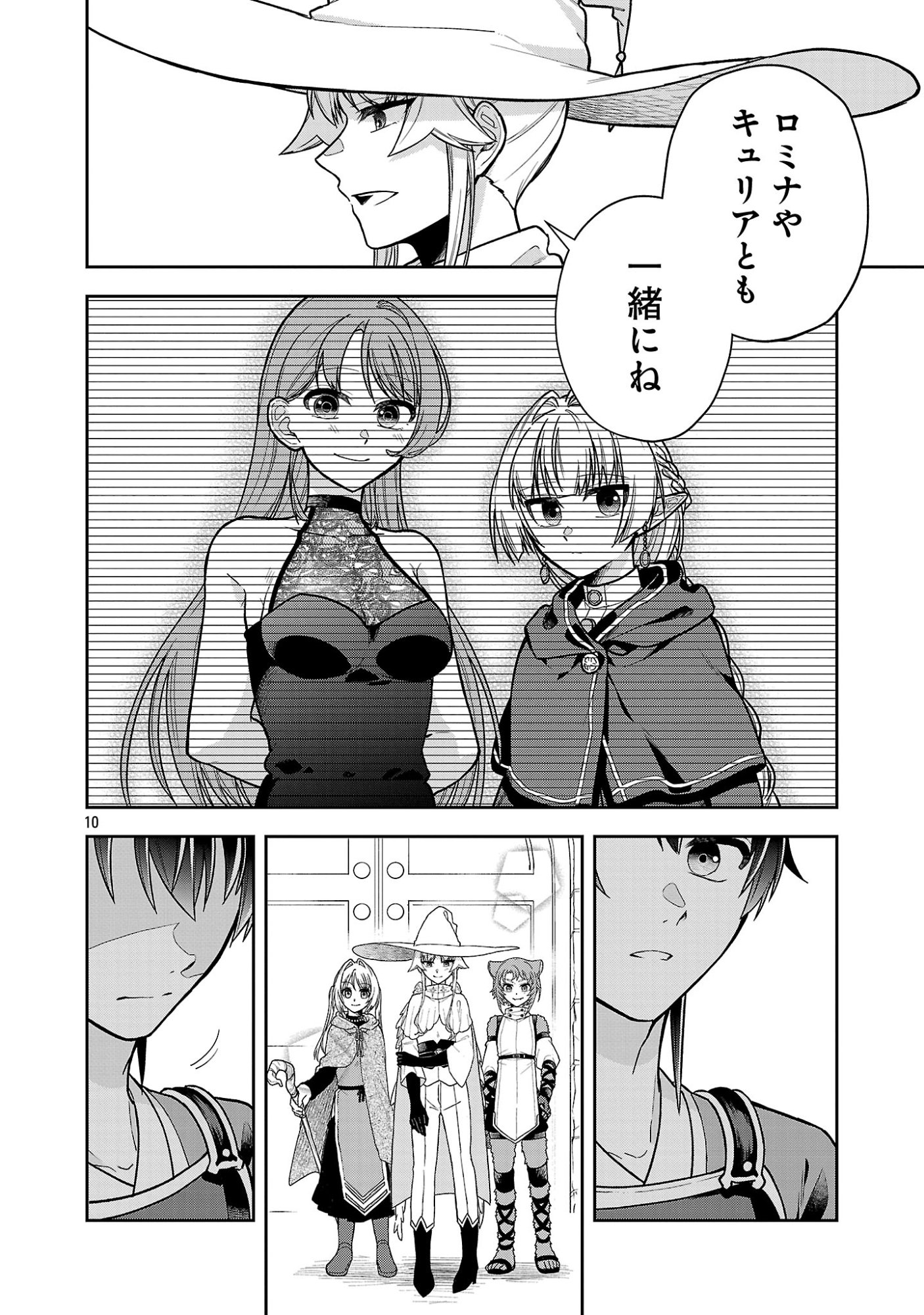Wasurerareshi no Eiyuutan - Seiyuujo Party ni Yasashiki Tsuihou wo Sareta Otoko wa, Kioku ni Nokorazutomo Kanojo-tachi wo Sukuu Chapter 21.1 12ページ