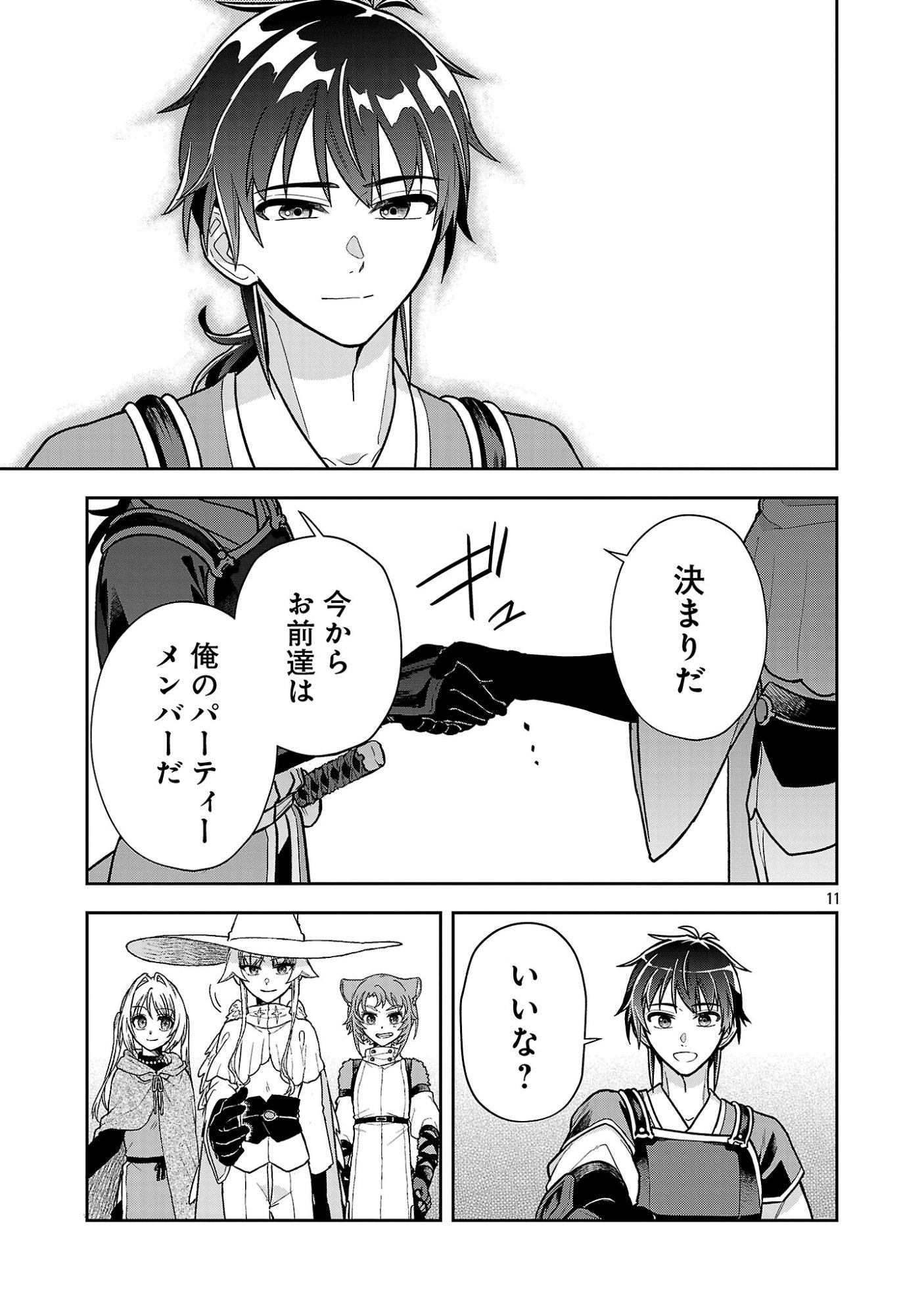 Wasurerareshi no Eiyuutan - Seiyuujo Party ni Yasashiki Tsuihou wo Sareta Otoko wa, Kioku ni Nokorazutomo Kanojo-tachi wo Sukuu Chapter 21.1 13ページ