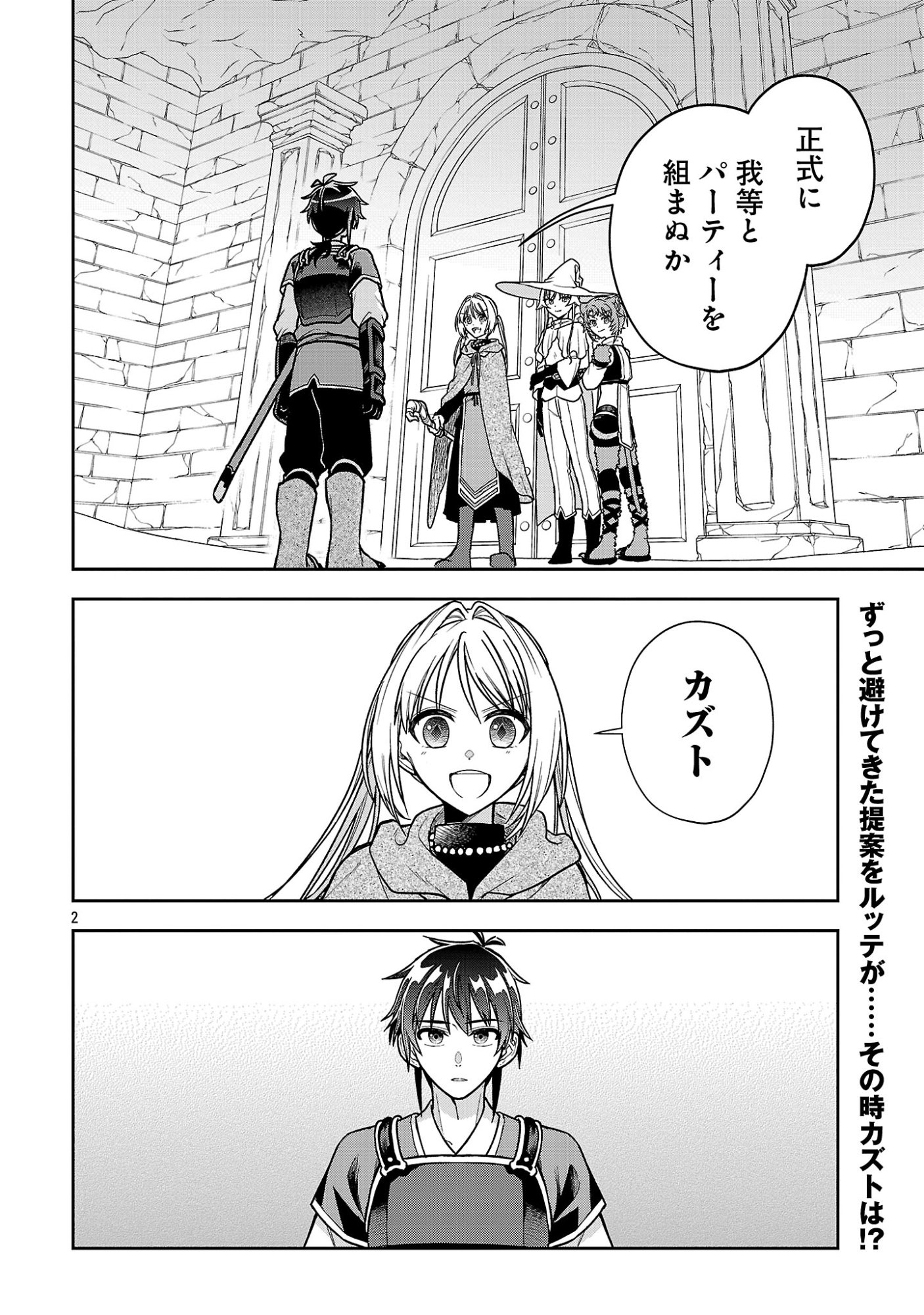 Wasurerareshi no Eiyuutan - Seiyuujo Party ni Yasashiki Tsuihou wo Sareta Otoko wa, Kioku ni Nokorazutomo Kanojo-tachi wo Sukuu Chapter 21.1 4ページ