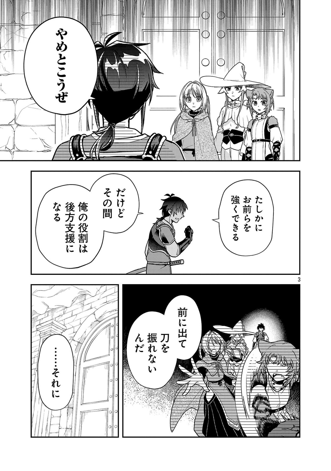 Wasurerareshi no Eiyuutan - Seiyuujo Party ni Yasashiki Tsuihou wo Sareta Otoko wa, Kioku ni Nokorazutomo Kanojo-tachi wo Sukuu Chapter 21.1 5ページ